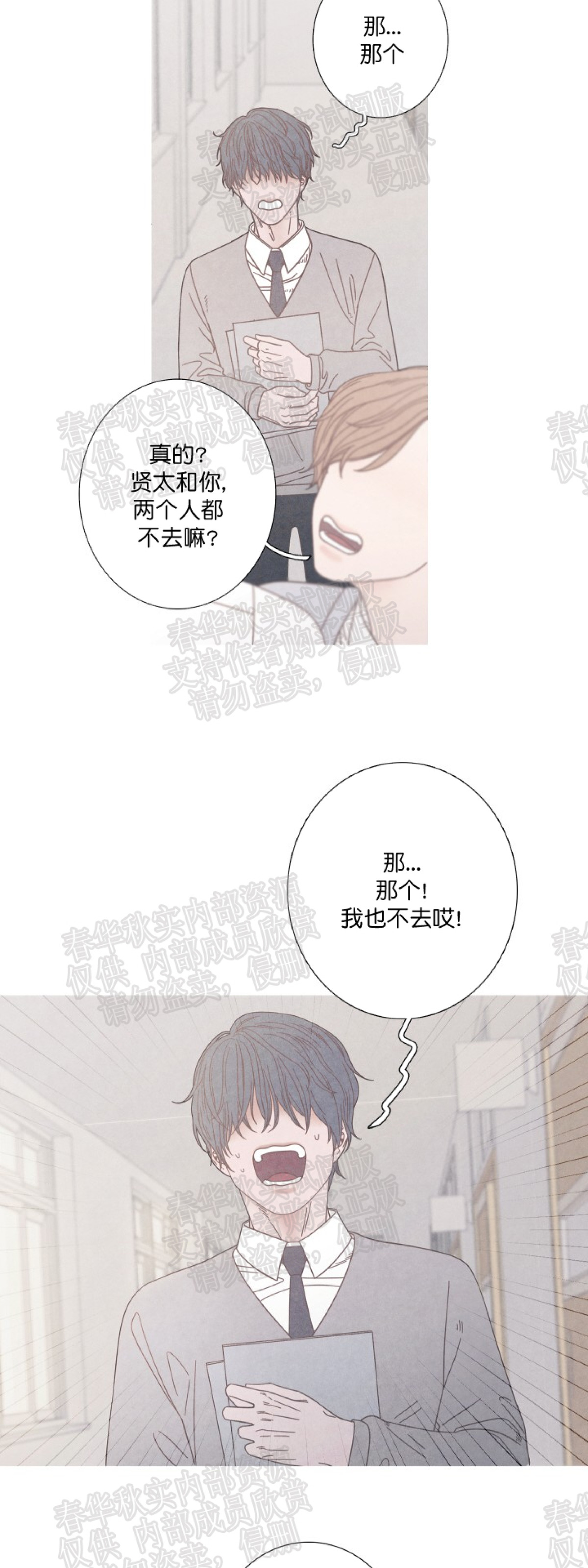 《冰点/融化的点/某个点》漫画最新章节第10话免费下拉式在线观看章节第【21】张图片