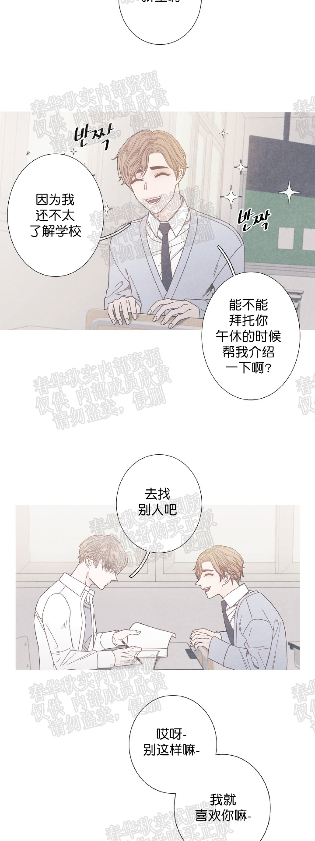 《冰点/融化的点/某个点》漫画最新章节第10话免费下拉式在线观看章节第【2】张图片