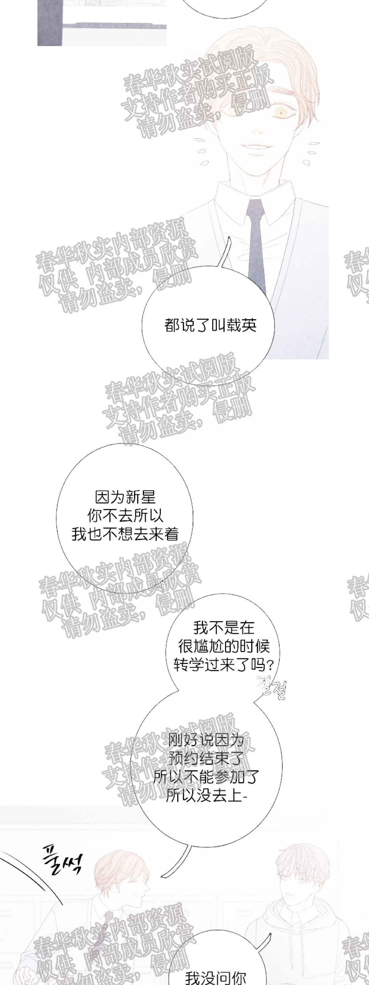 《冰点/融化的点/某个点》漫画最新章节第11话免费下拉式在线观看章节第【17】张图片