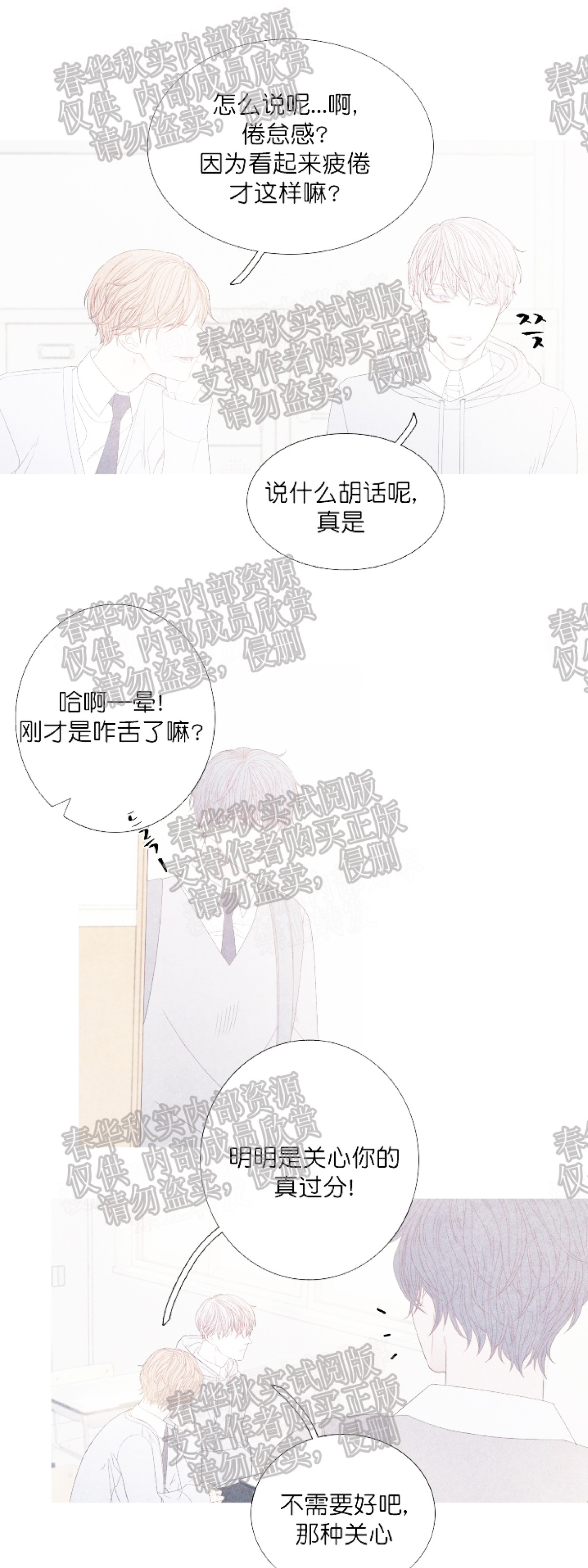 《冰点/融化的点/某个点》漫画最新章节第11话免费下拉式在线观看章节第【20】张图片