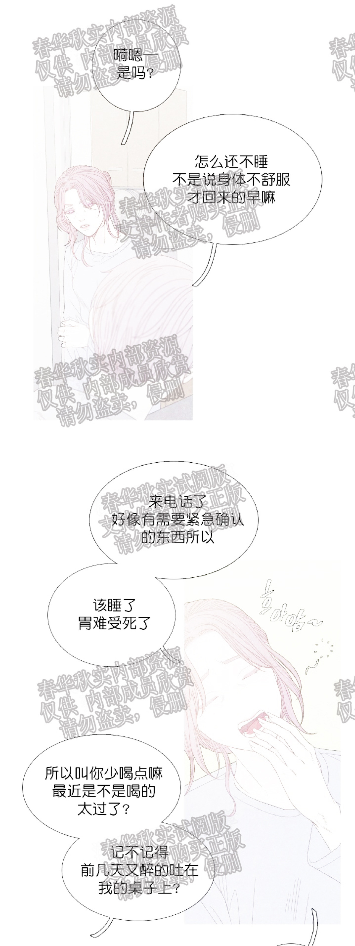 《冰点/融化的点/某个点》漫画最新章节第11话免费下拉式在线观看章节第【8】张图片