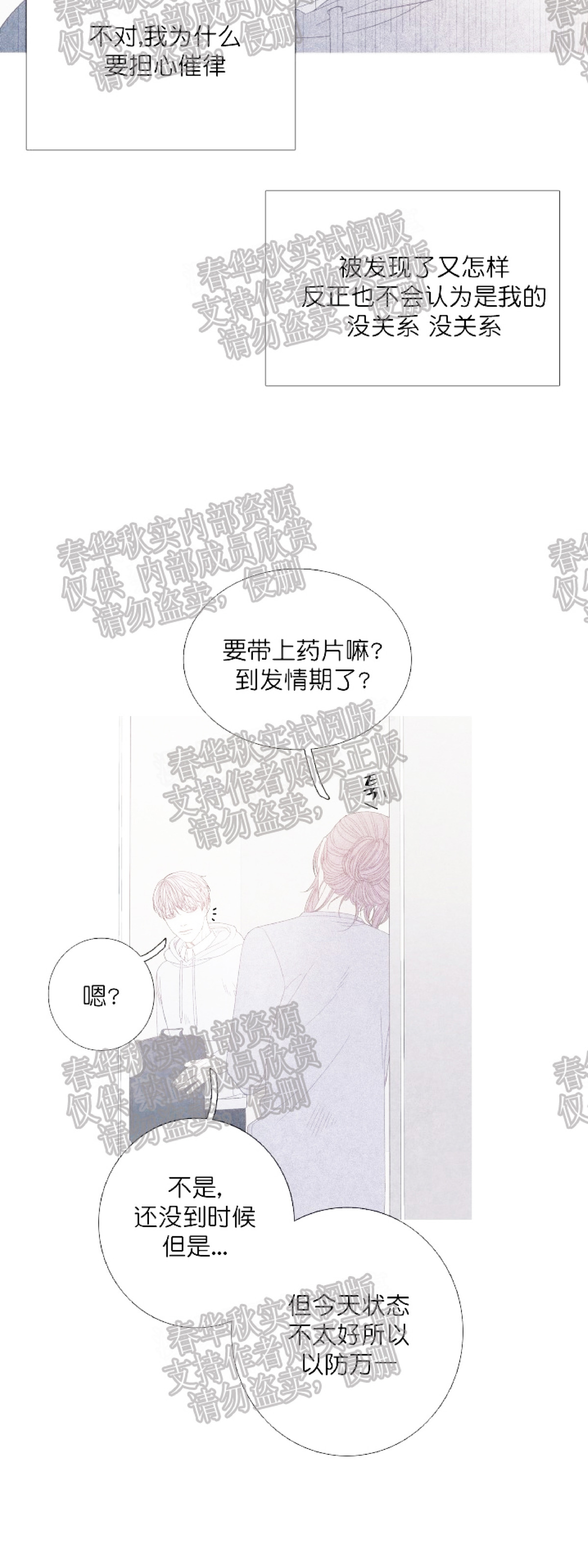 《冰点/融化的点/某个点》漫画最新章节第11话免费下拉式在线观看章节第【7】张图片