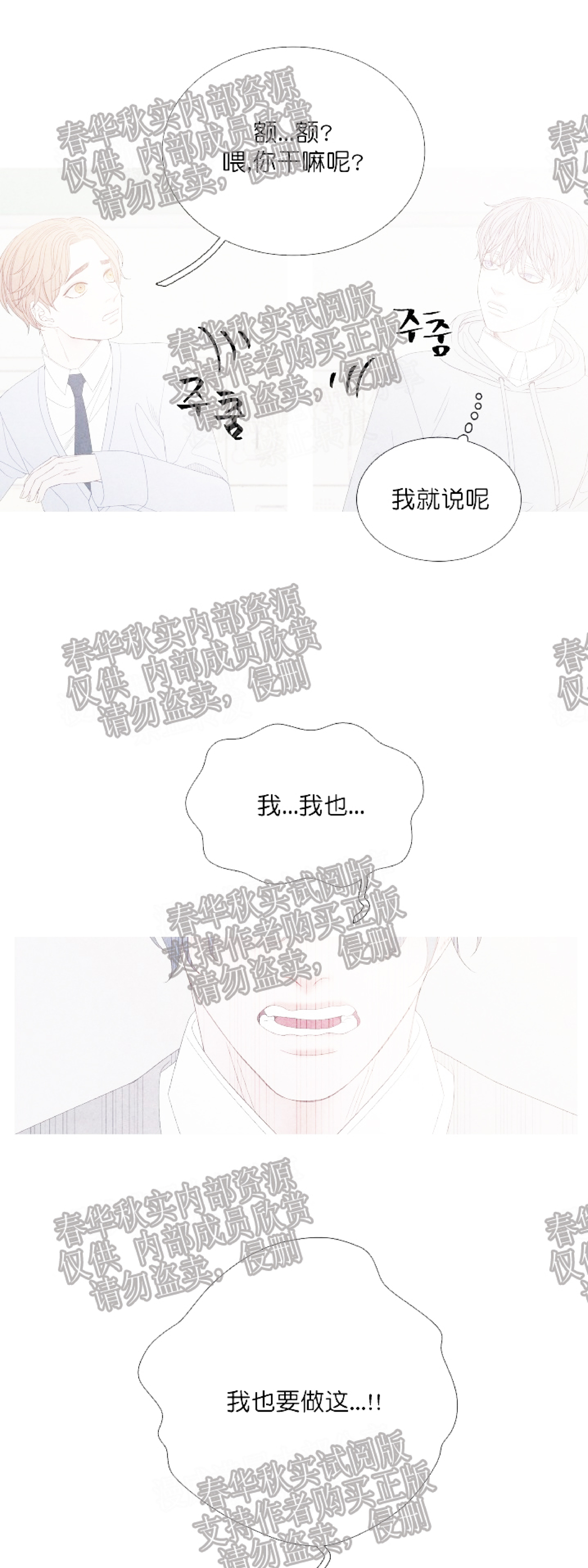 《冰点/融化的点/某个点》漫画最新章节第11话免费下拉式在线观看章节第【25】张图片