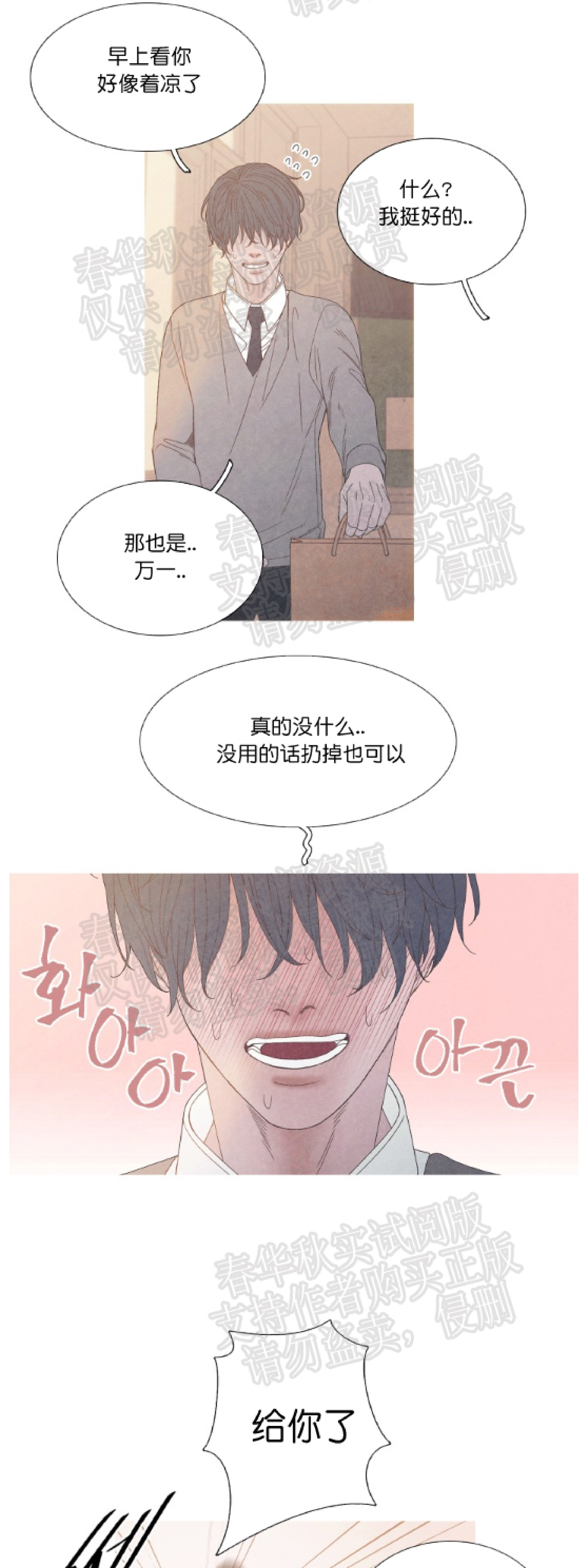 《冰点/融化的点/某个点》漫画最新章节第12话免费下拉式在线观看章节第【22】张图片