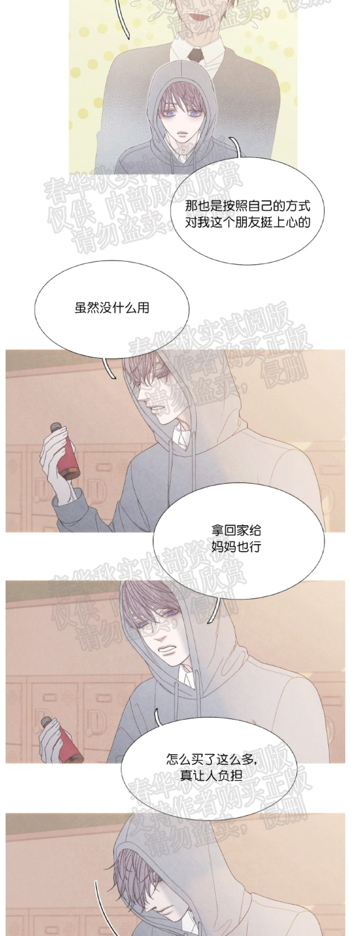 《冰点/融化的点/某个点》漫画最新章节第12话免费下拉式在线观看章节第【26】张图片