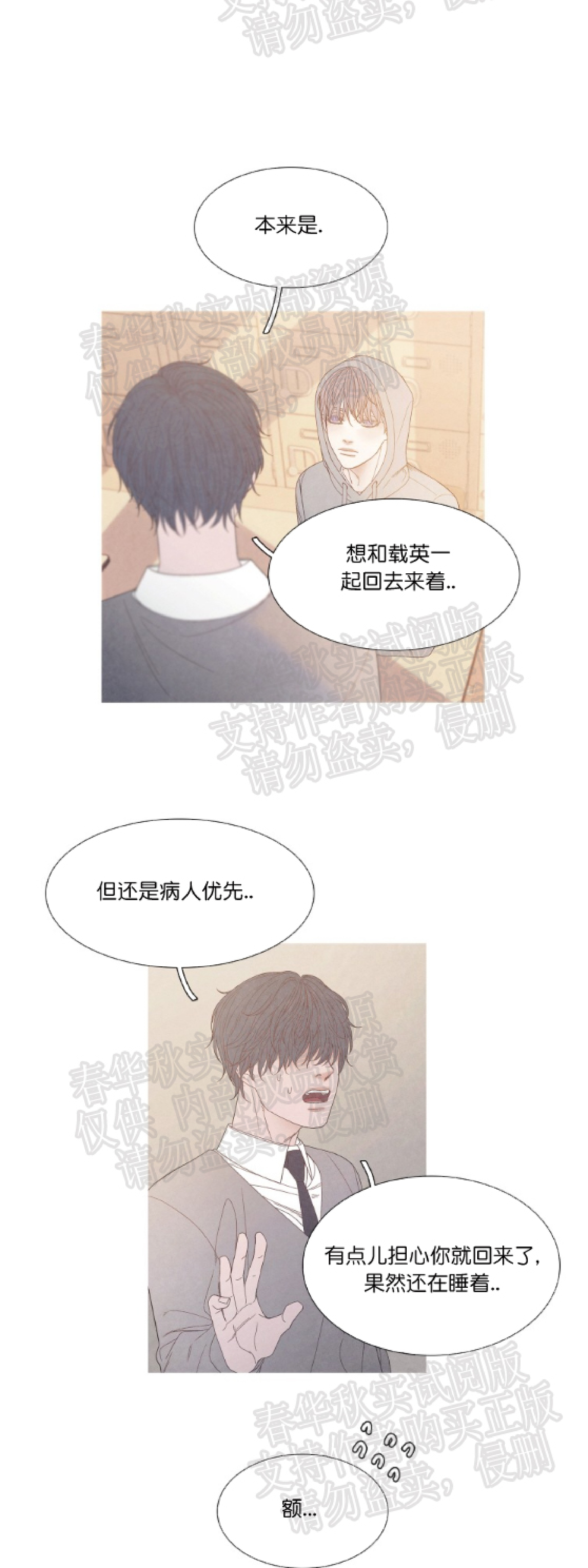 《冰点/融化的点/某个点》漫画最新章节第12话免费下拉式在线观看章节第【17】张图片