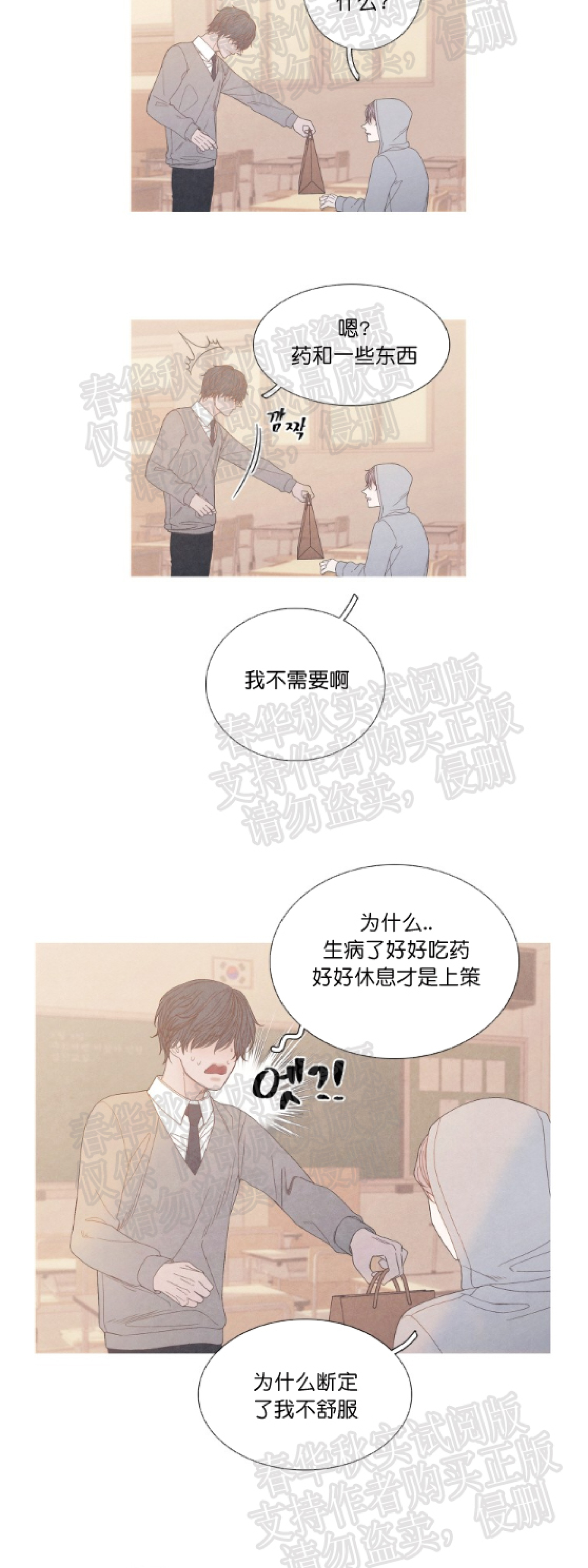 《冰点/融化的点/某个点》漫画最新章节第12话免费下拉式在线观看章节第【21】张图片