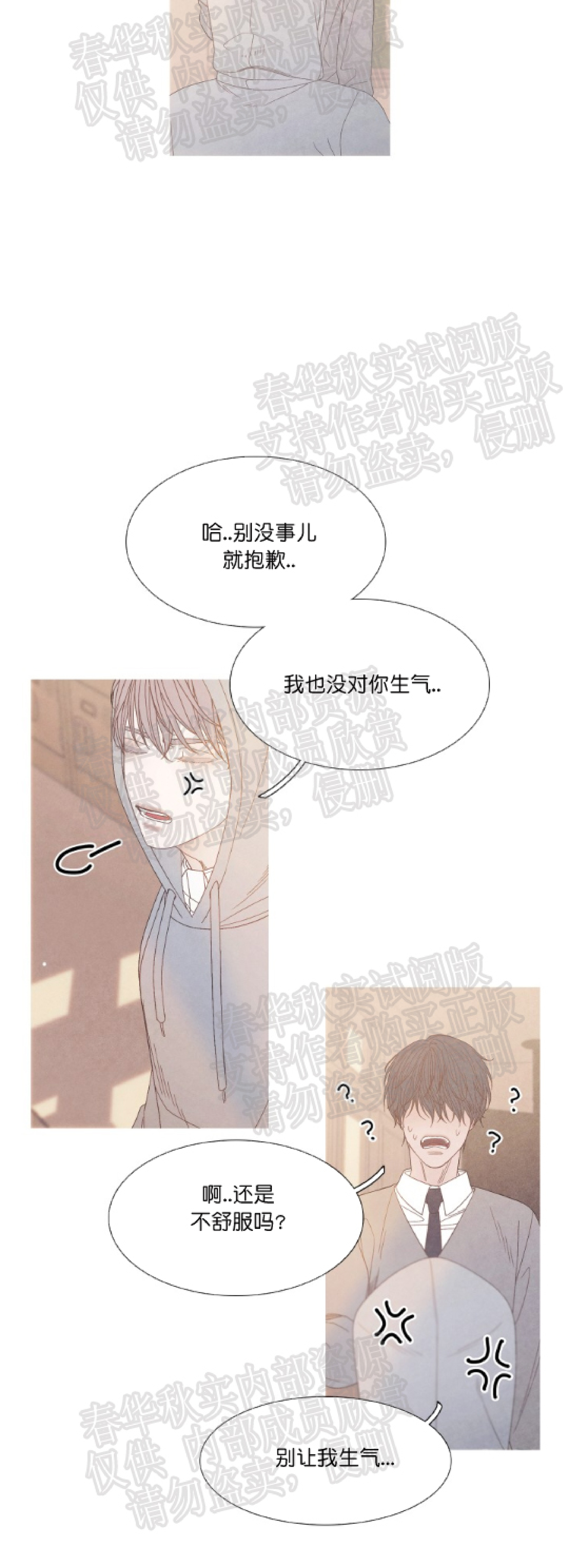 《冰点/融化的点/某个点》漫画最新章节第12话免费下拉式在线观看章节第【19】张图片