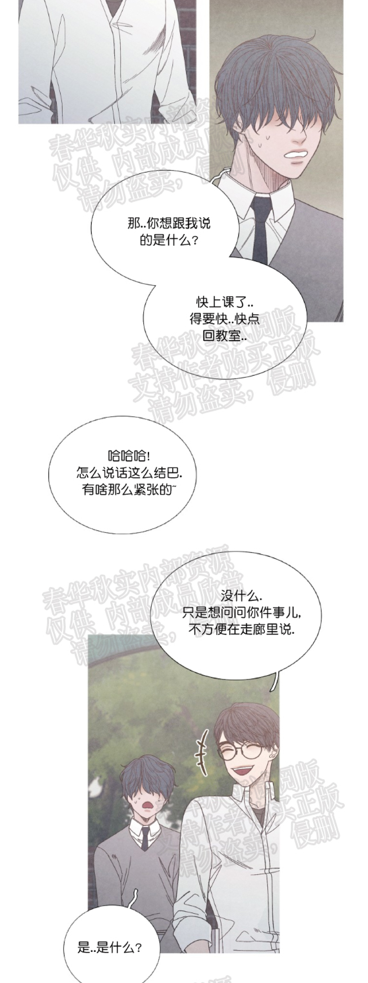 《冰点/融化的点/某个点》漫画最新章节第13话免费下拉式在线观看章节第【15】张图片