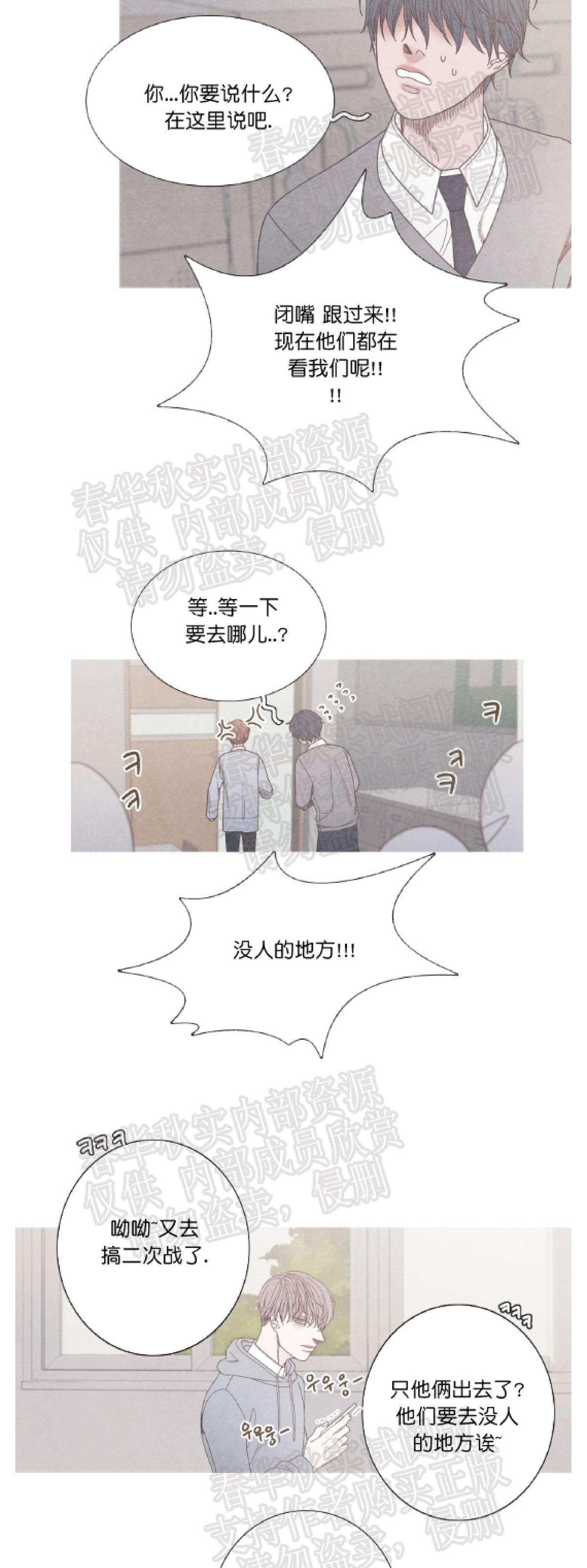 《冰点/融化的点/某个点》漫画最新章节第13话免费下拉式在线观看章节第【10】张图片