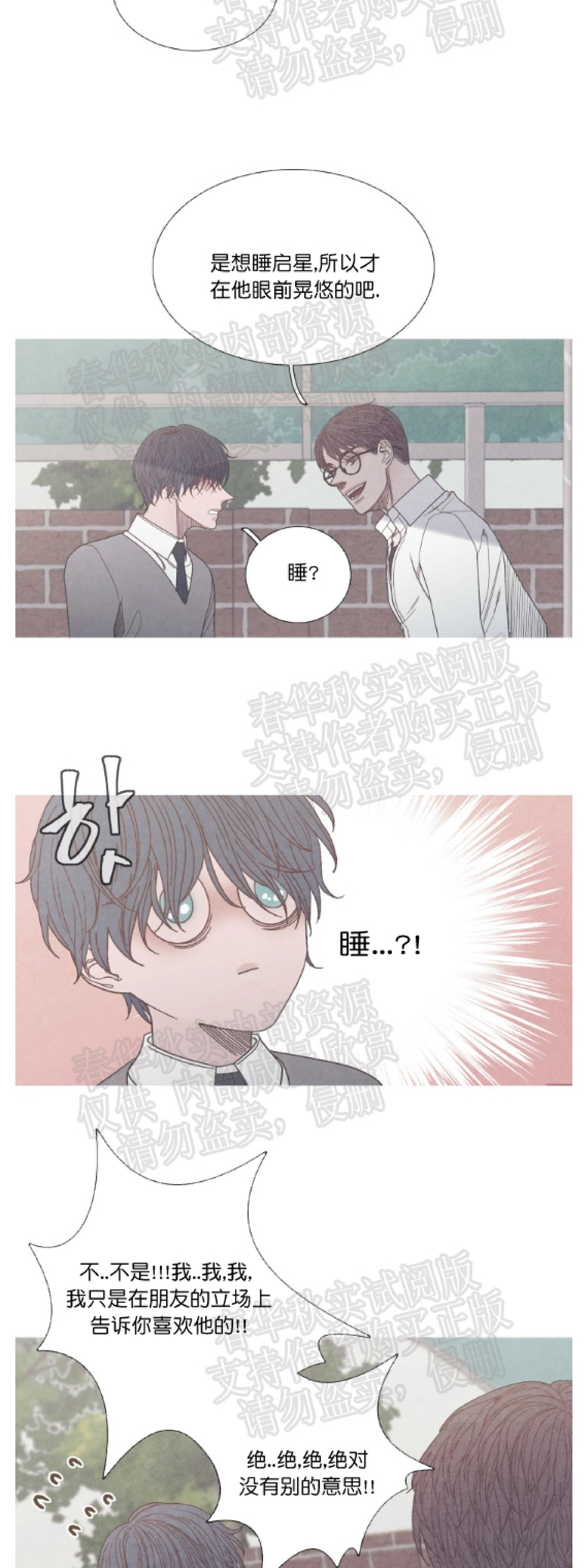 《冰点/融化的点/某个点》漫画最新章节第13话免费下拉式在线观看章节第【18】张图片