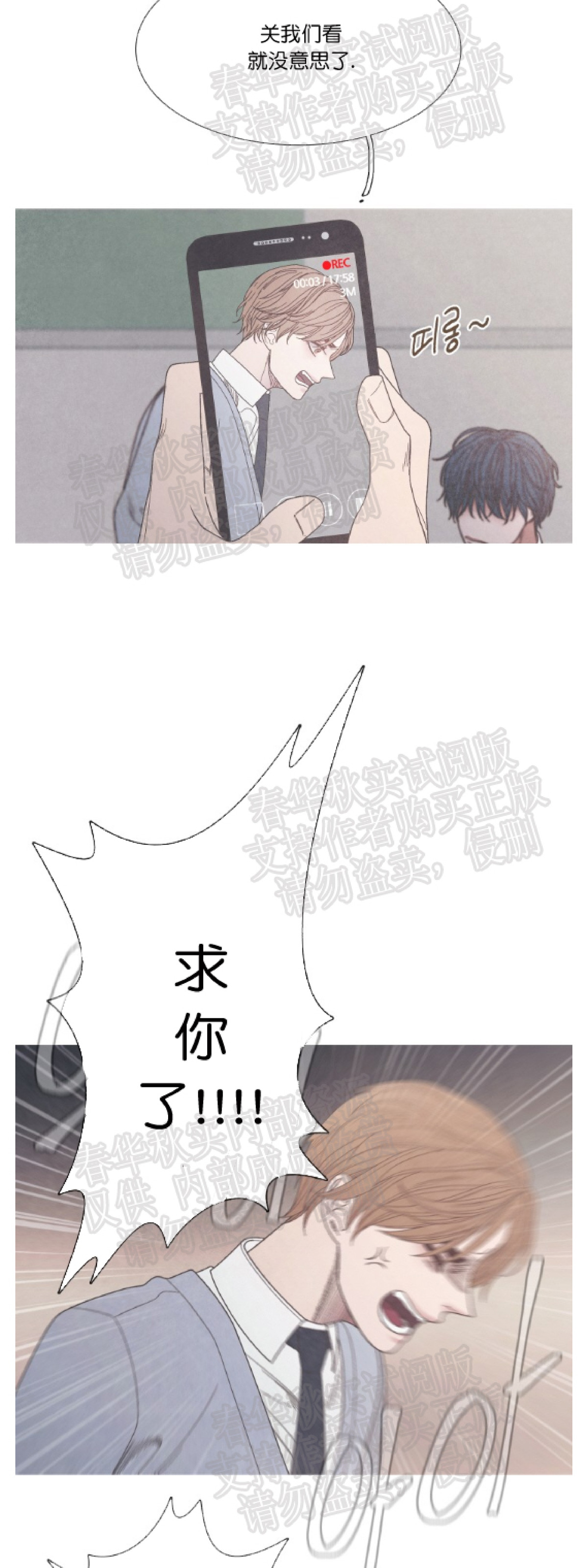 《冰点/融化的点/某个点》漫画最新章节第13话免费下拉式在线观看章节第【3】张图片