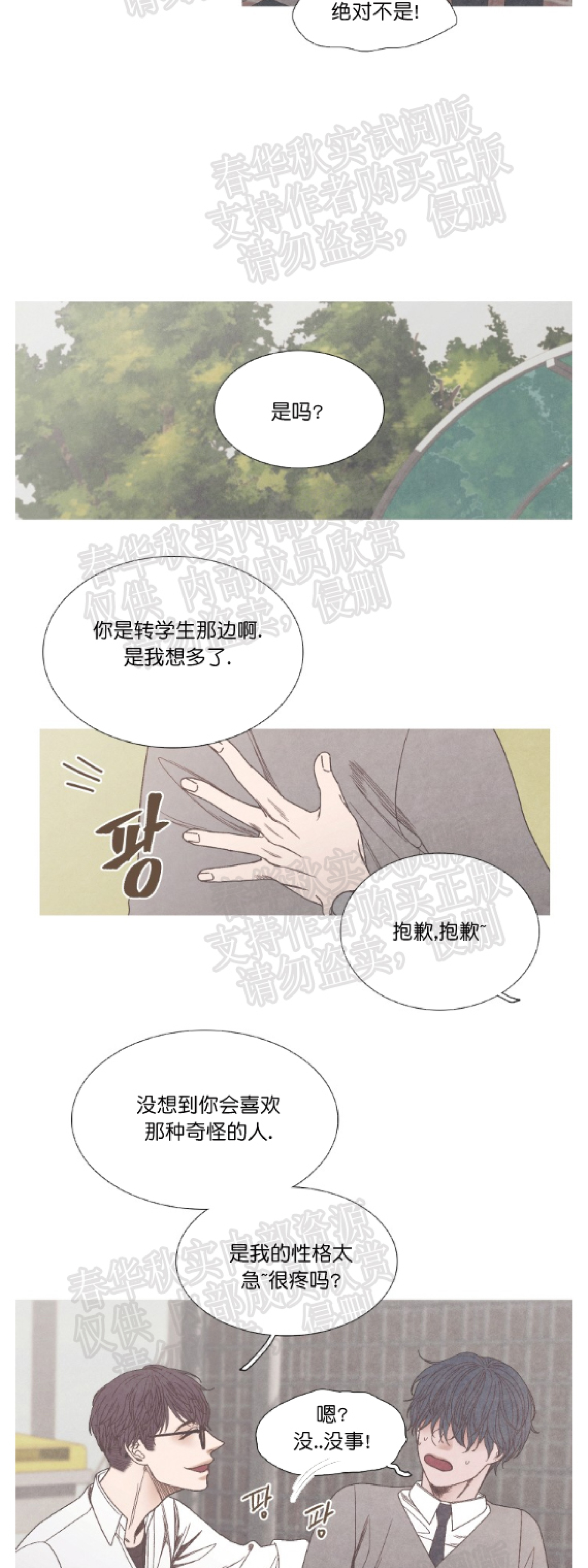 《冰点/融化的点/某个点》漫画最新章节第13话免费下拉式在线观看章节第【24】张图片