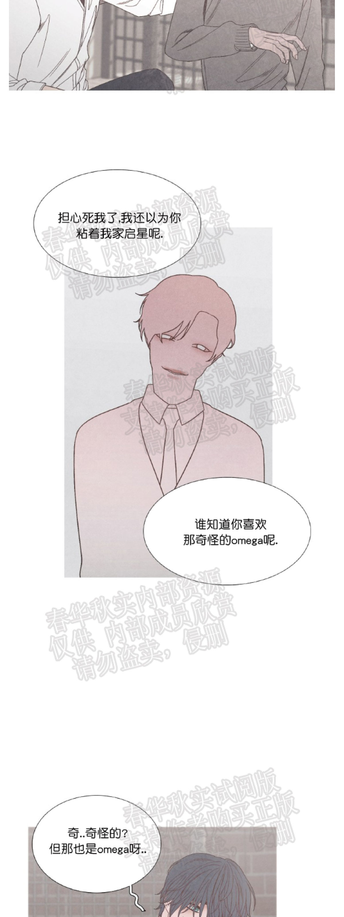 《冰点/融化的点/某个点》漫画最新章节第13话免费下拉式在线观看章节第【25】张图片