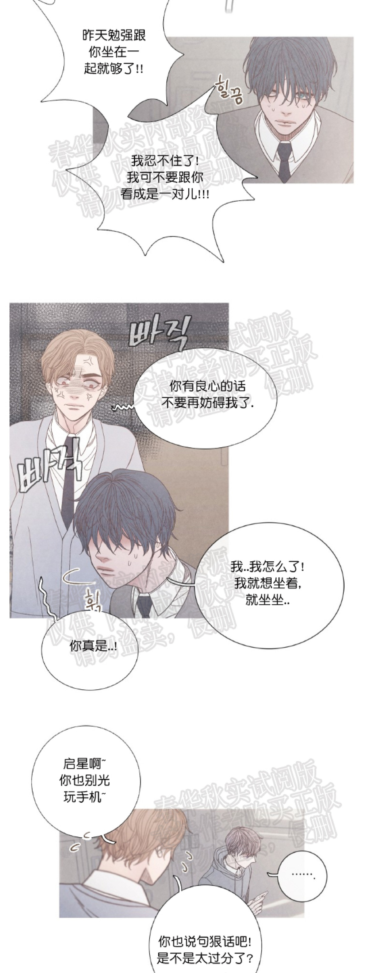 《冰点/融化的点/某个点》漫画最新章节第13话免费下拉式在线观看章节第【4】张图片