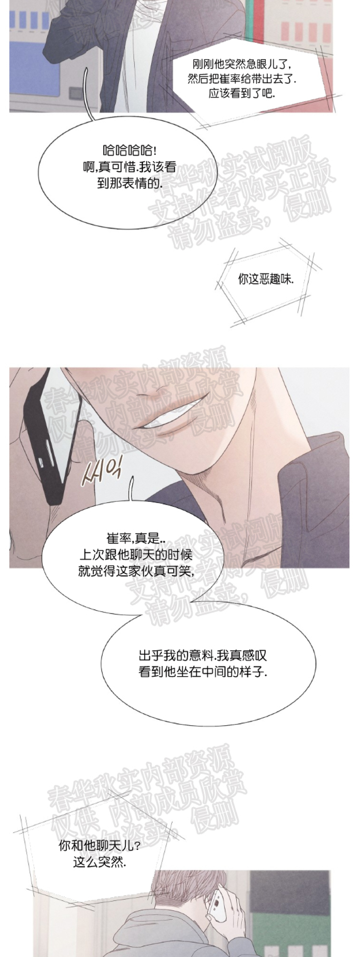 《冰点/融化的点/某个点》漫画最新章节第13话免费下拉式在线观看章节第【13】张图片