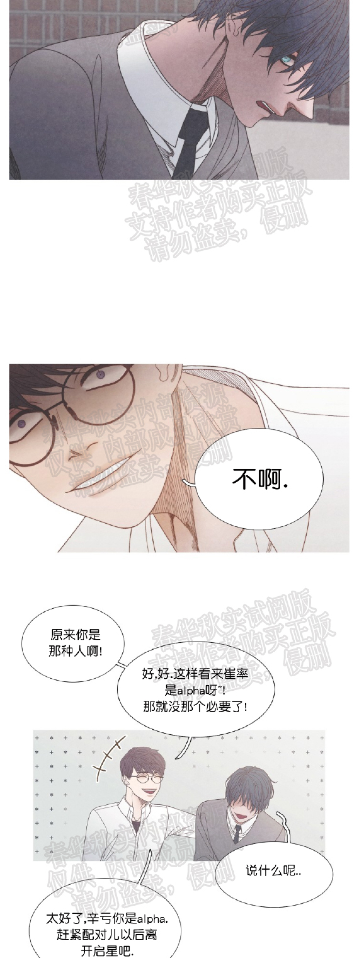 《冰点/融化的点/某个点》漫画最新章节第13话免费下拉式在线观看章节第【27】张图片