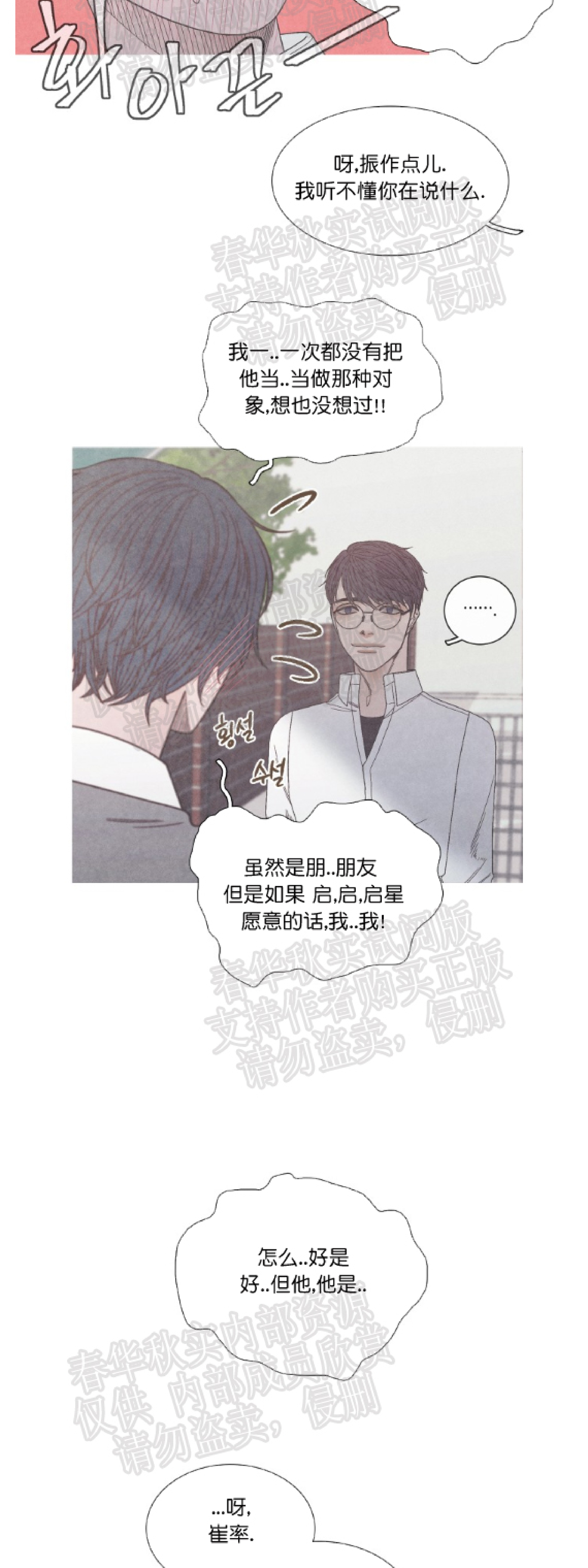 《冰点/融化的点/某个点》漫画最新章节第13话免费下拉式在线观看章节第【20】张图片