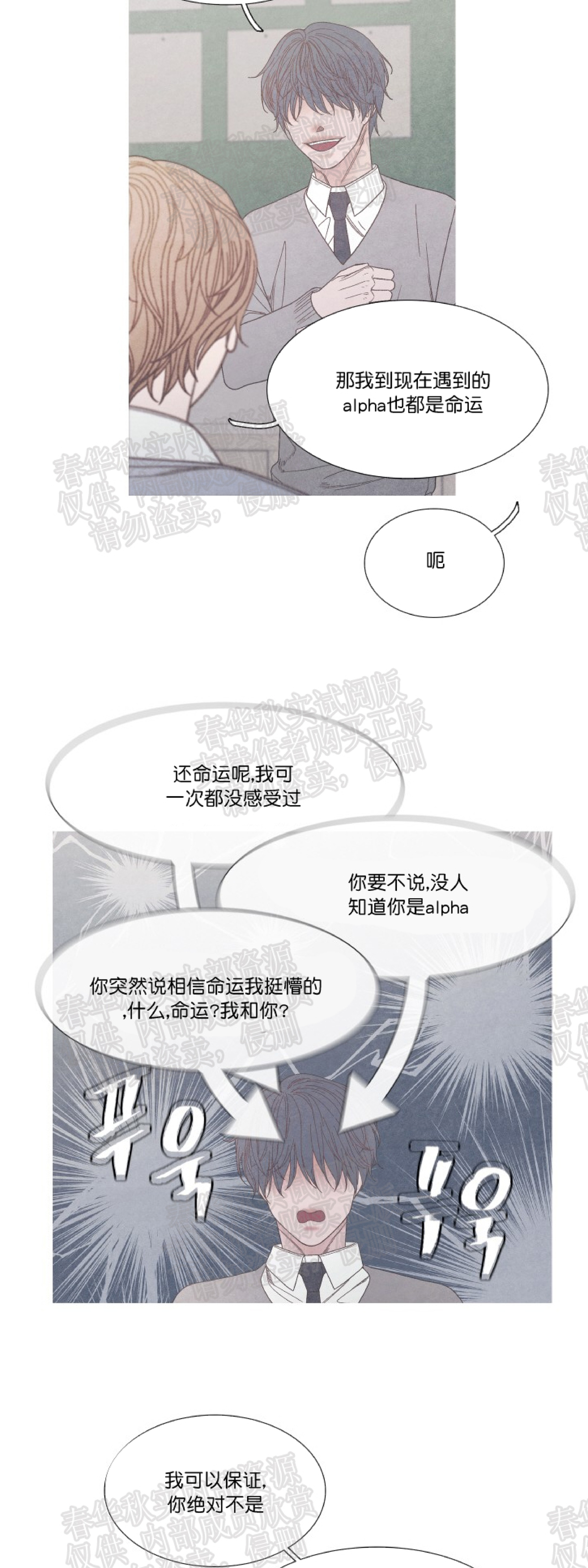 《冰点/融化的点/某个点》漫画最新章节第14话免费下拉式在线观看章节第【20】张图片