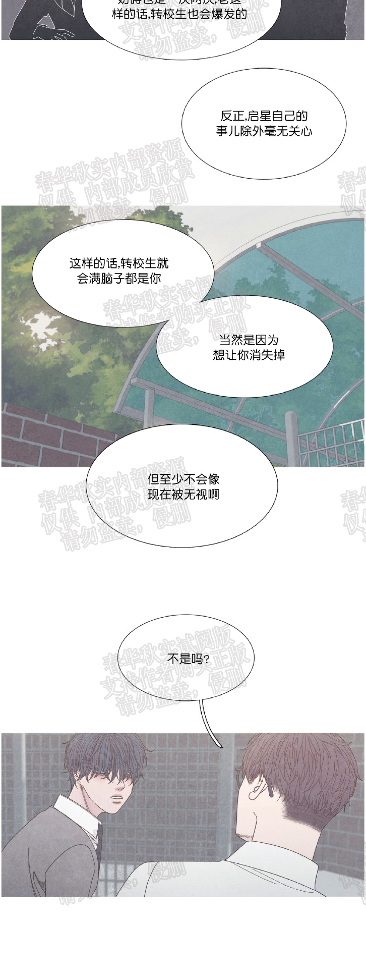 《冰点/融化的点/某个点》漫画最新章节第14话免费下拉式在线观看章节第【4】张图片