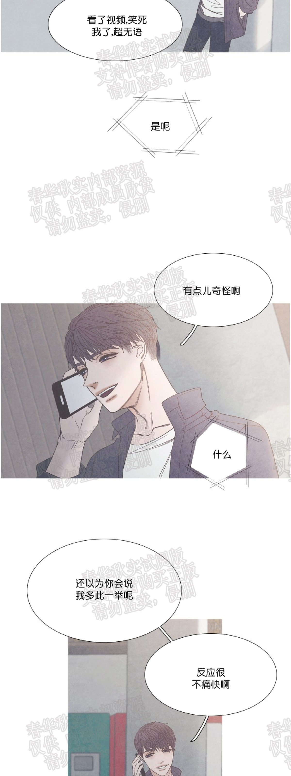 《冰点/融化的点/某个点》漫画最新章节第14话免费下拉式在线观看章节第【6】张图片