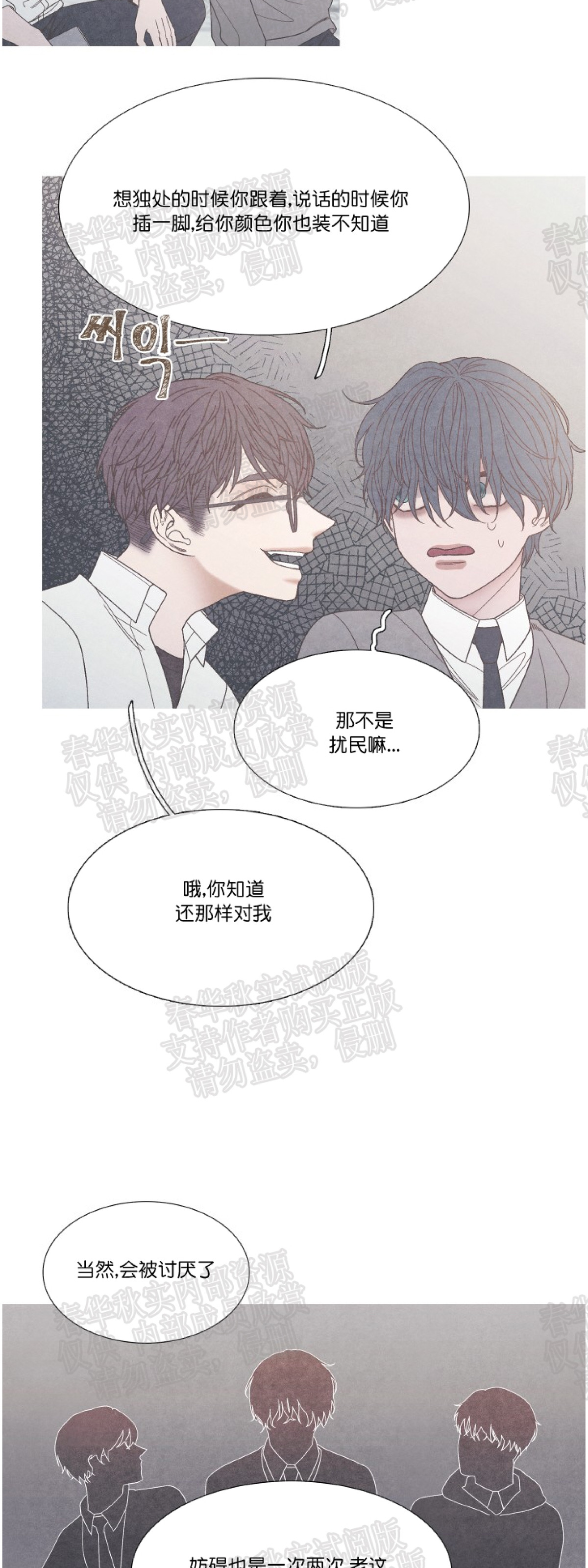 《冰点/融化的点/某个点》漫画最新章节第14话免费下拉式在线观看章节第【3】张图片