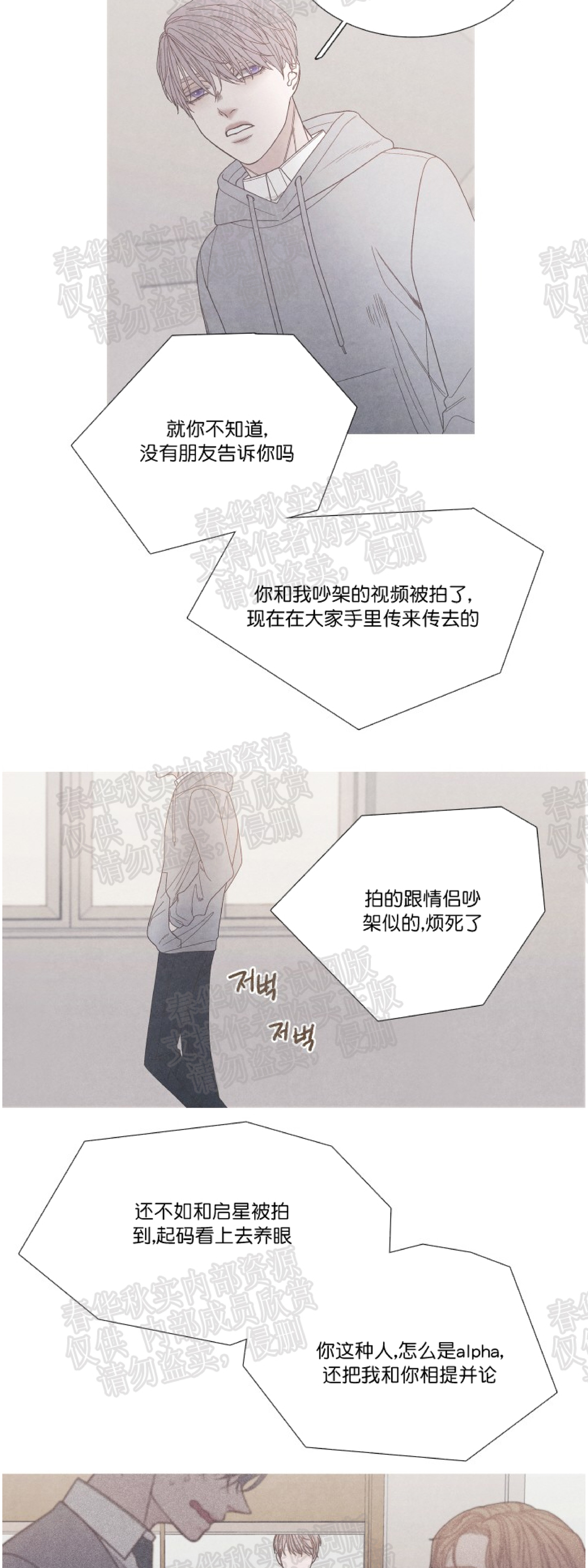 《冰点/融化的点/某个点》漫画最新章节第14话免费下拉式在线观看章节第【16】张图片