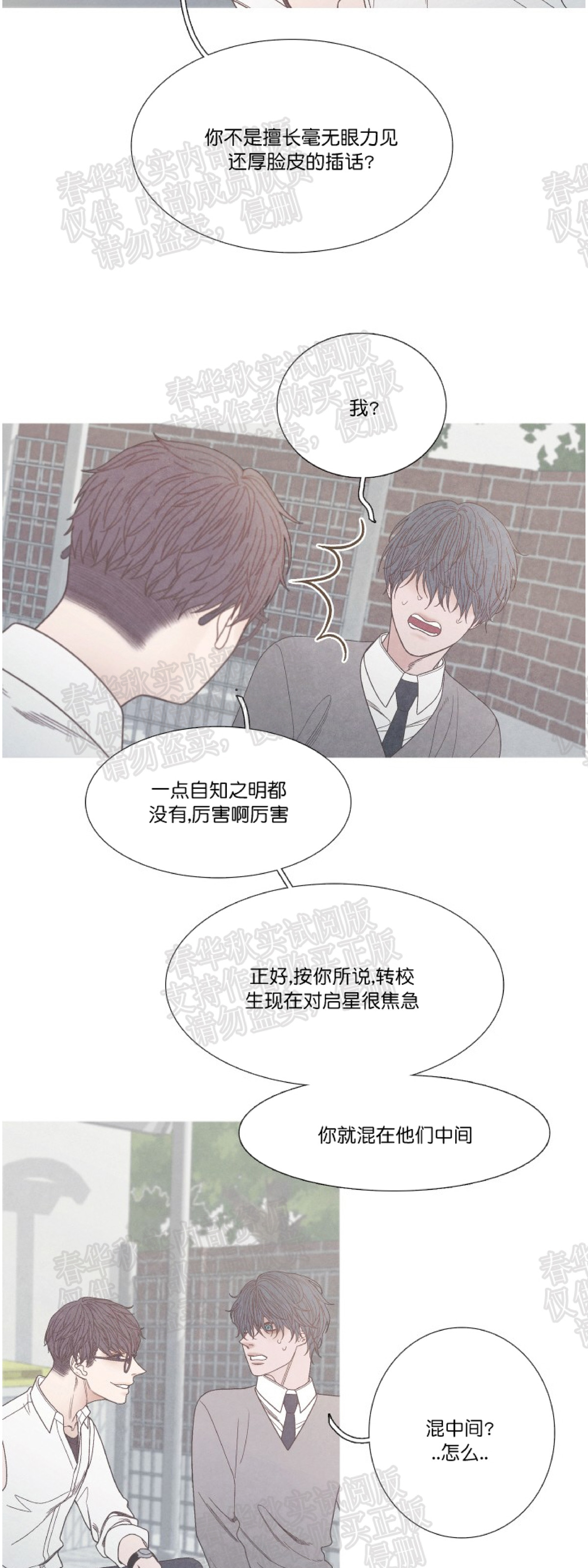 《冰点/融化的点/某个点》漫画最新章节第14话免费下拉式在线观看章节第【2】张图片