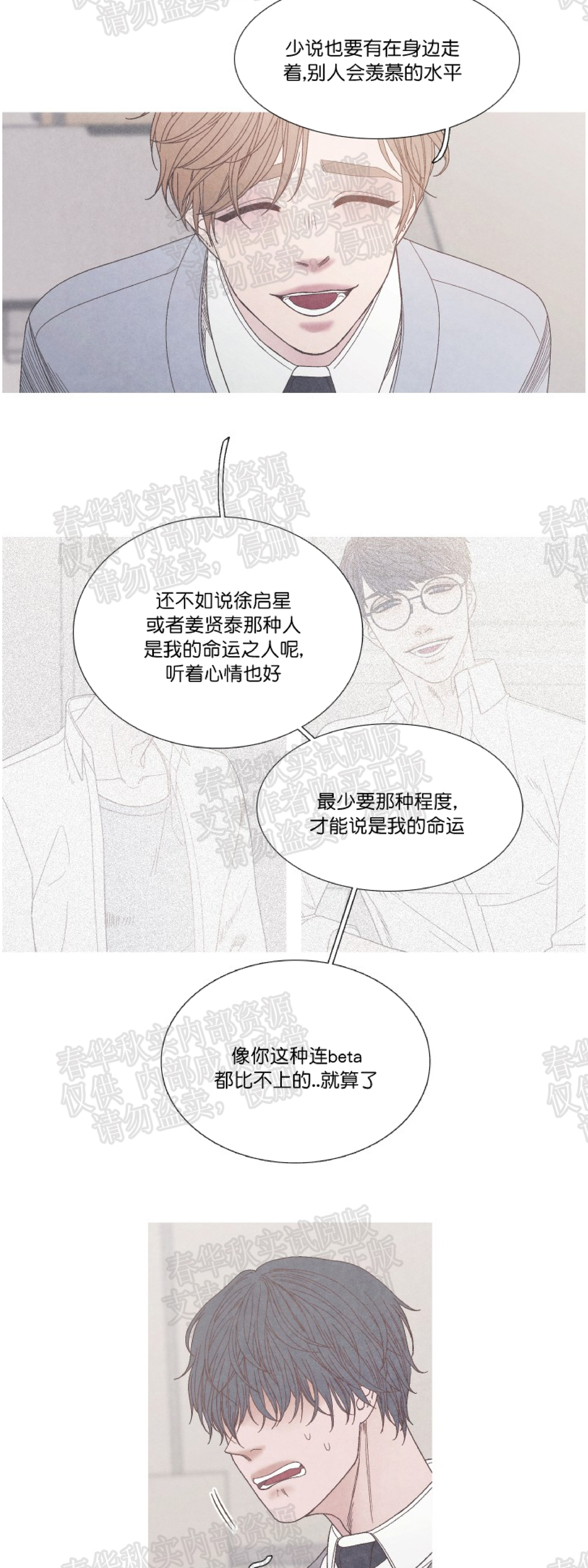 《冰点/融化的点/某个点》漫画最新章节第14话免费下拉式在线观看章节第【21】张图片