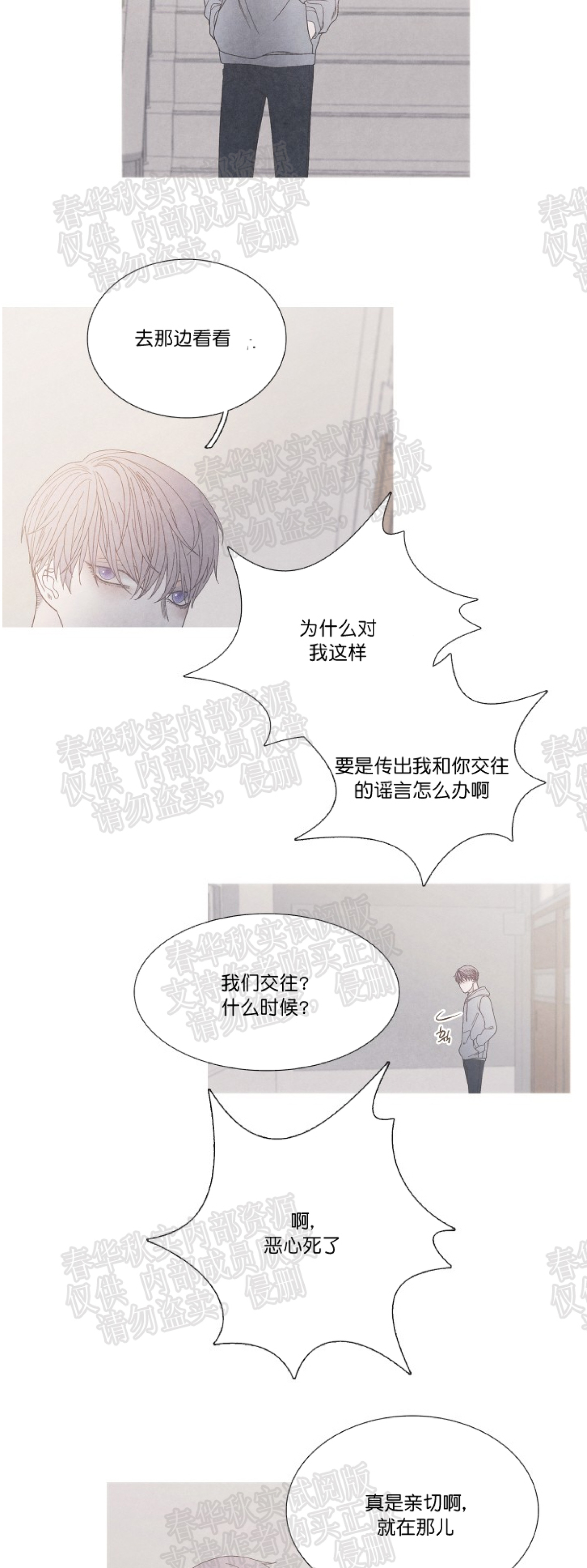 《冰点/融化的点/某个点》漫画最新章节第14话免费下拉式在线观看章节第【15】张图片