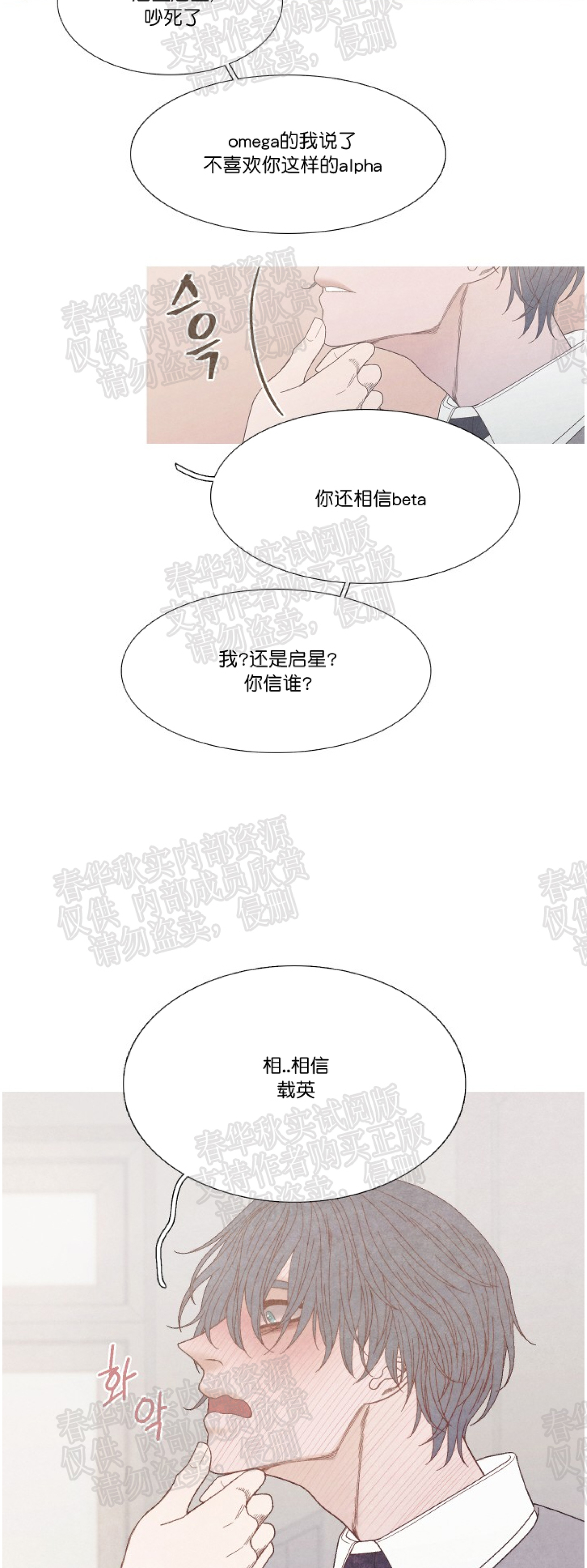 《冰点/融化的点/某个点》漫画最新章节第14话免费下拉式在线观看章节第【28】张图片