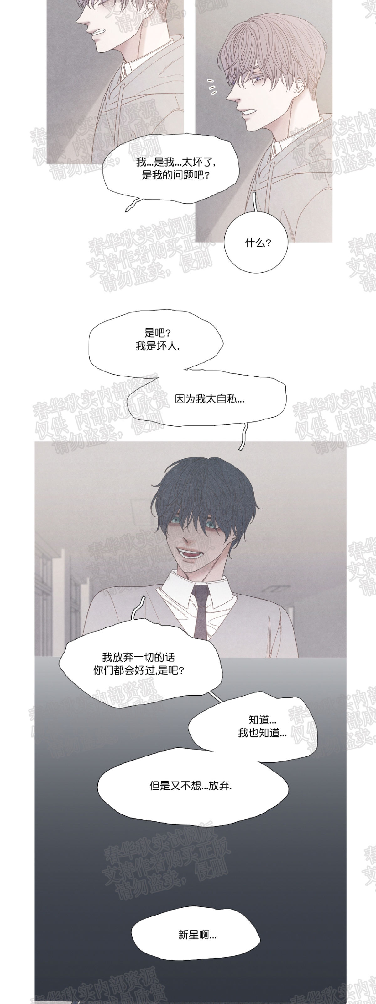 《冰点/融化的点/某个点》漫画最新章节第15话免费下拉式在线观看章节第【24】张图片