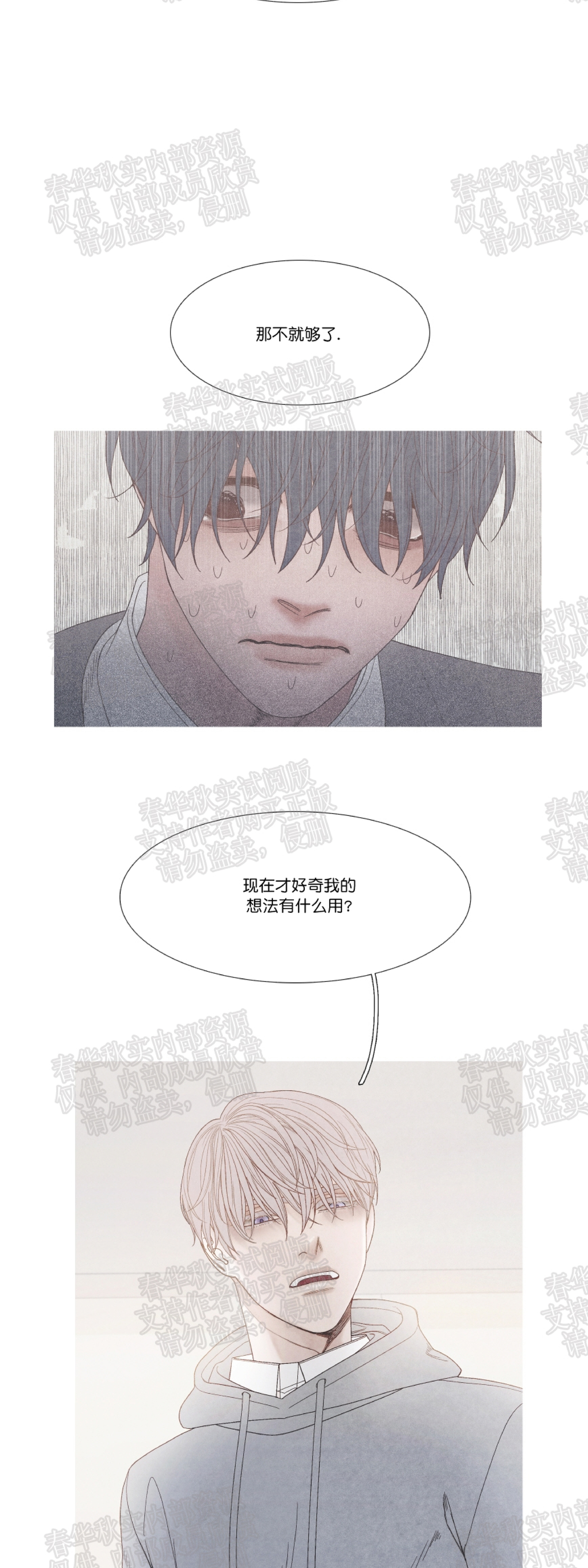 《冰点/融化的点/某个点》漫画最新章节第15话免费下拉式在线观看章节第【22】张图片