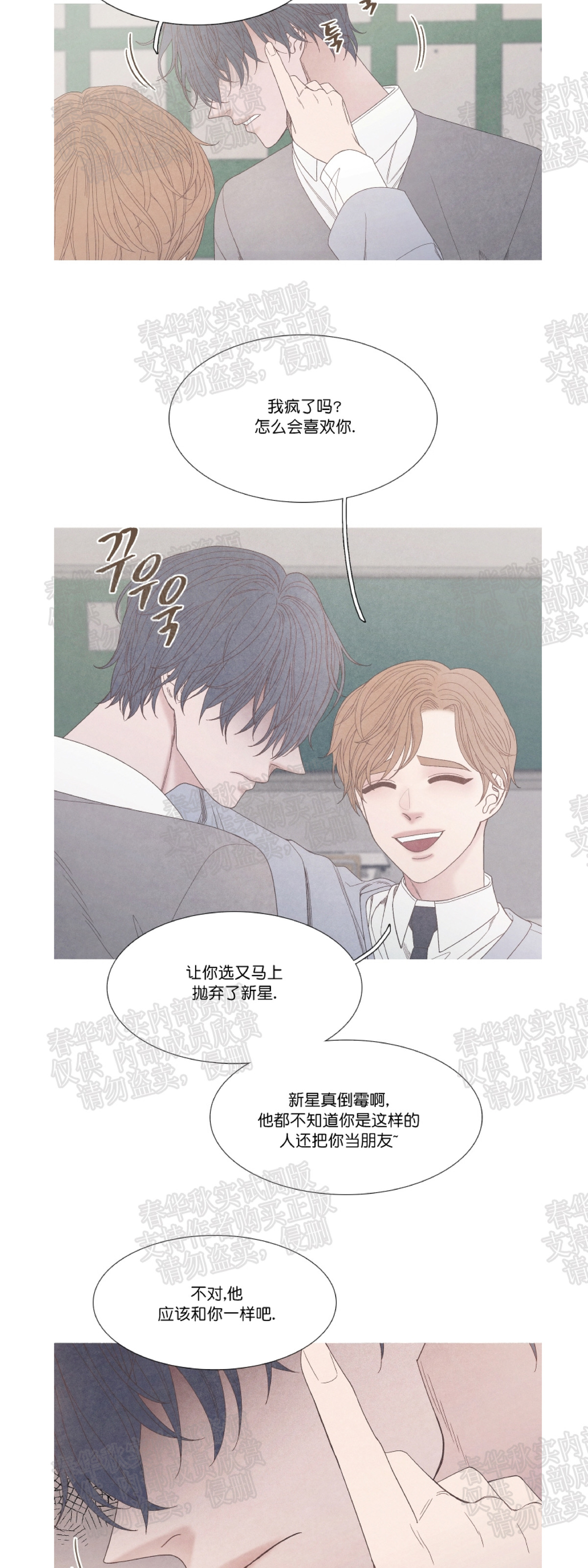 《冰点/融化的点/某个点》漫画最新章节第15话免费下拉式在线观看章节第【3】张图片