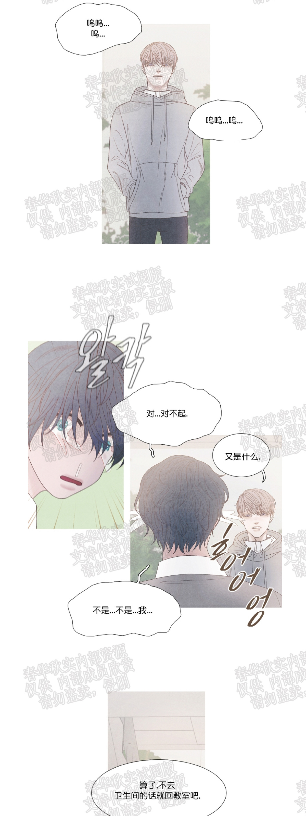 《冰点/融化的点/某个点》漫画最新章节第15话免费下拉式在线观看章节第【16】张图片