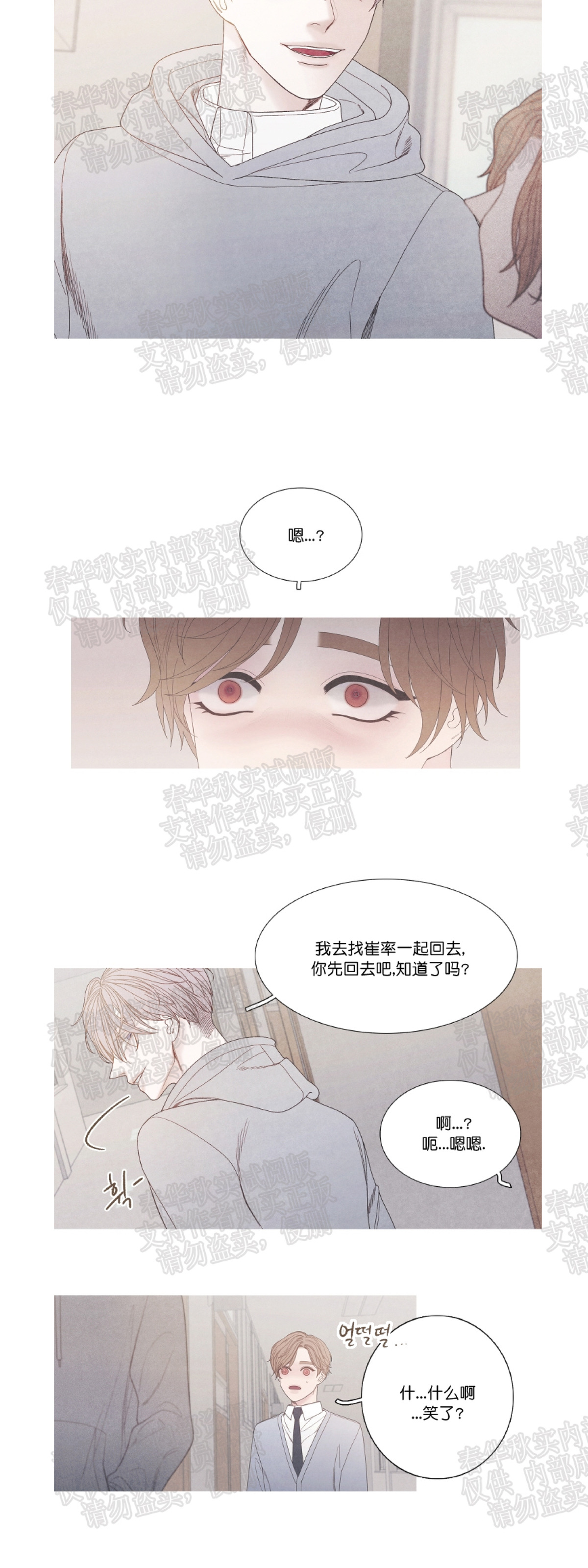 《冰点/融化的点/某个点》漫画最新章节第15话免费下拉式在线观看章节第【13】张图片