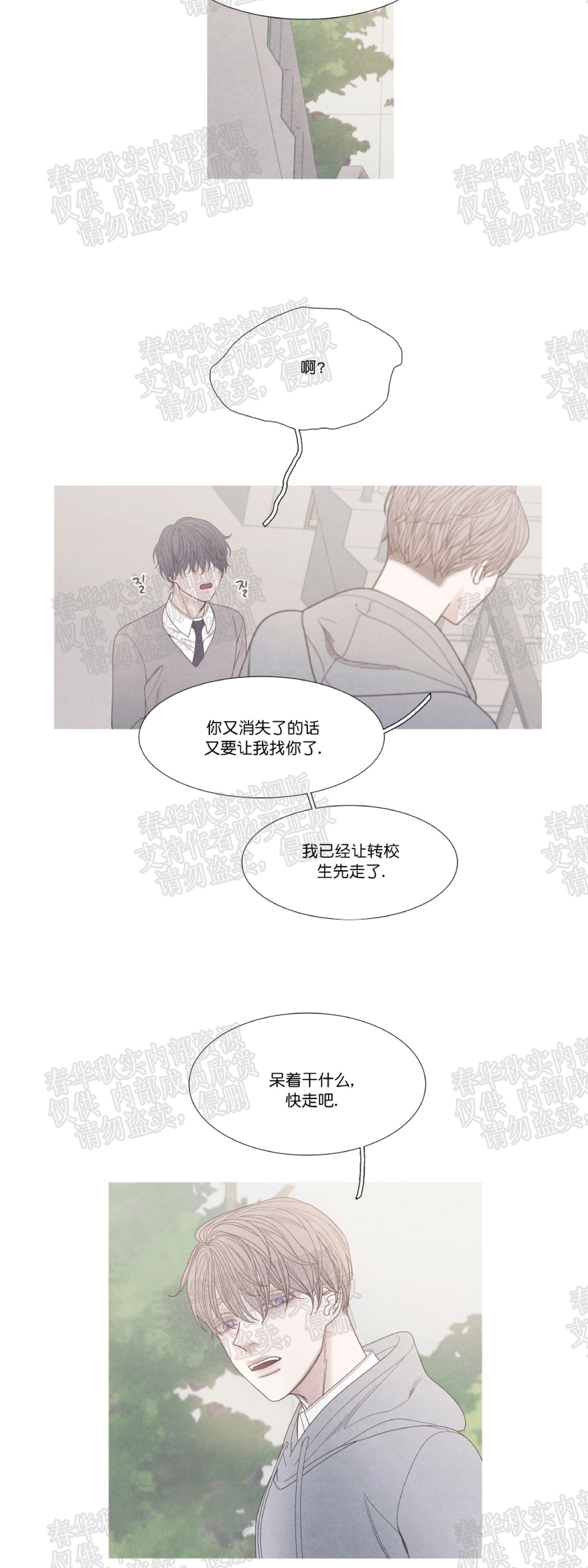 《冰点/融化的点/某个点》漫画最新章节第15话免费下拉式在线观看章节第【17】张图片