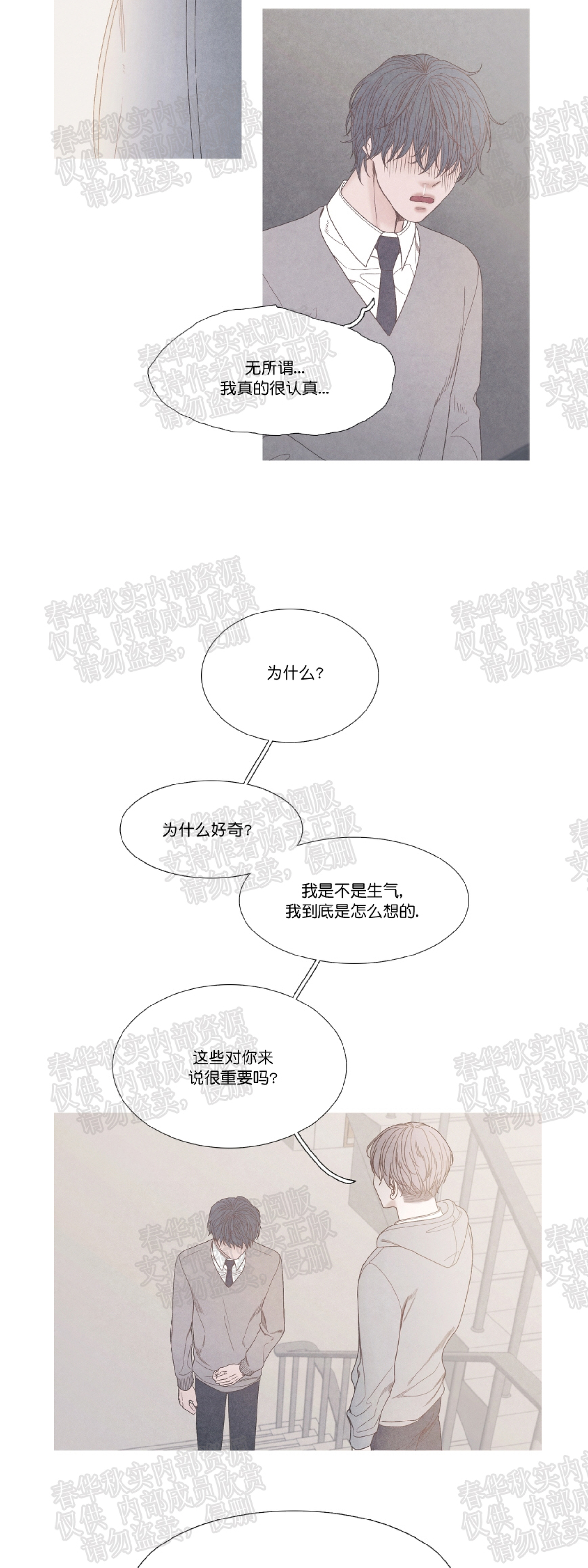 《冰点/融化的点/某个点》漫画最新章节第15话免费下拉式在线观看章节第【20】张图片