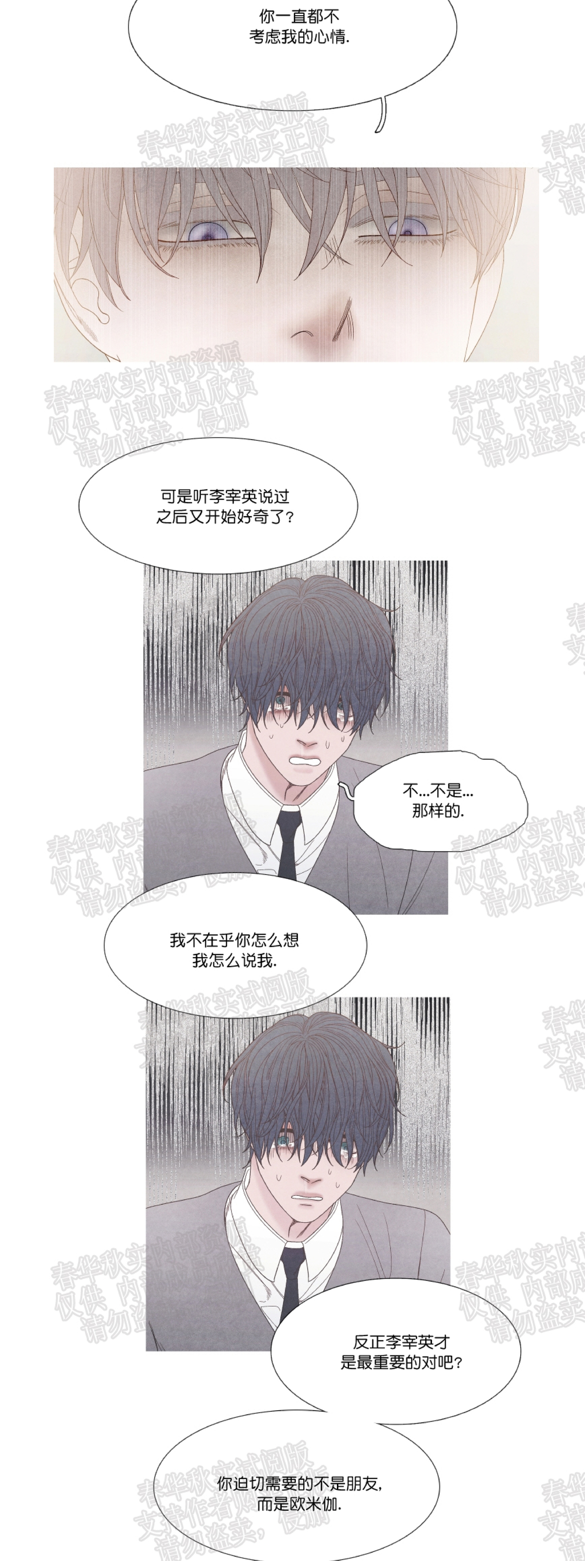 《冰点/融化的点/某个点》漫画最新章节第15话免费下拉式在线观看章节第【21】张图片