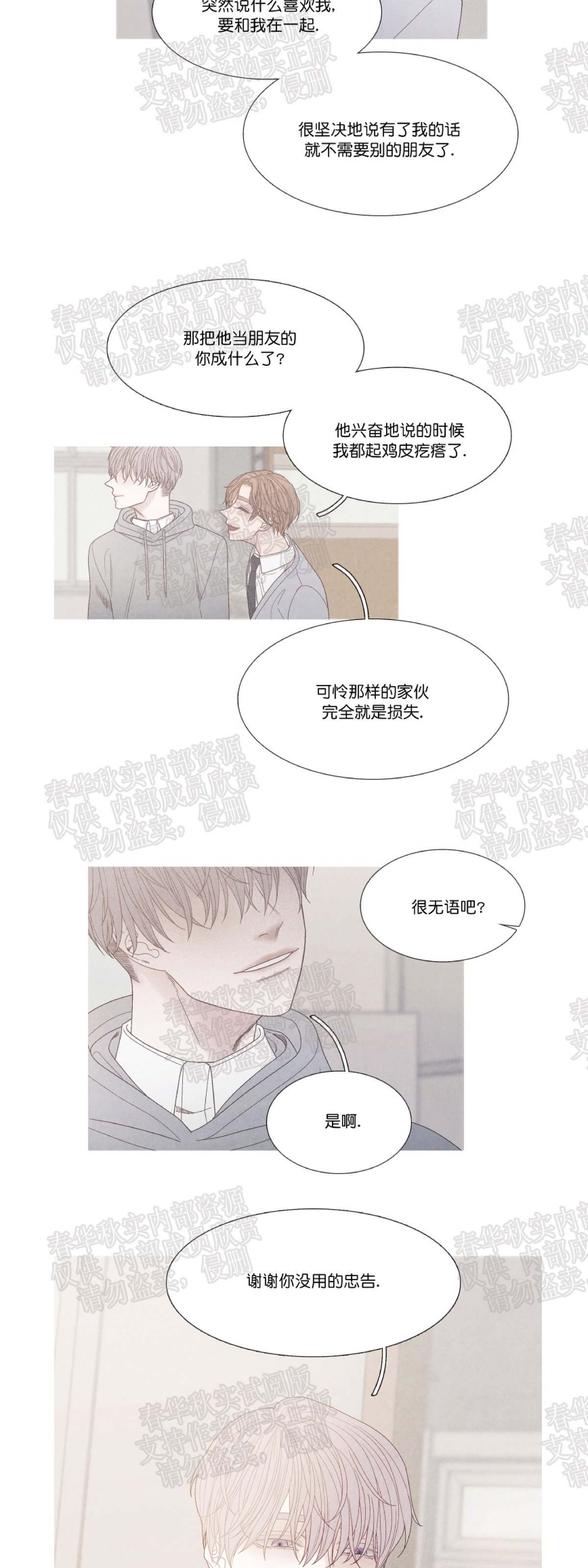 《冰点/融化的点/某个点》漫画最新章节第15话免费下拉式在线观看章节第【12】张图片