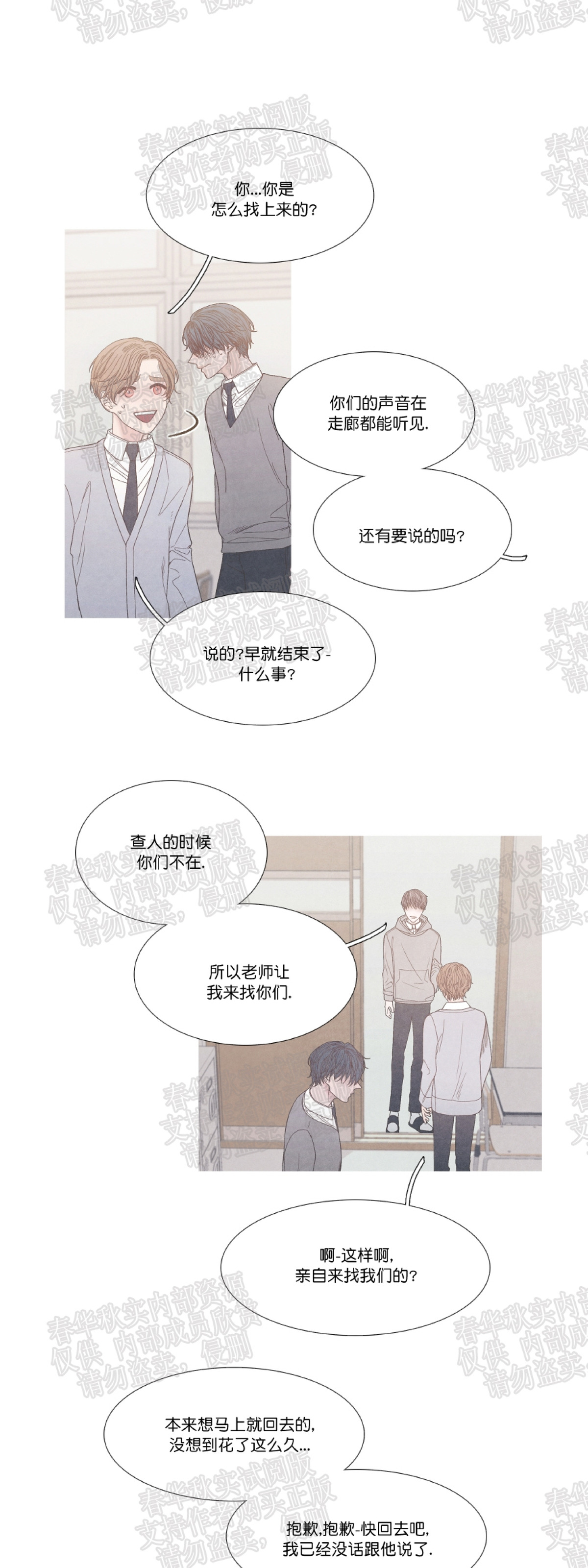 《冰点/融化的点/某个点》漫画最新章节第15话免费下拉式在线观看章节第【8】张图片