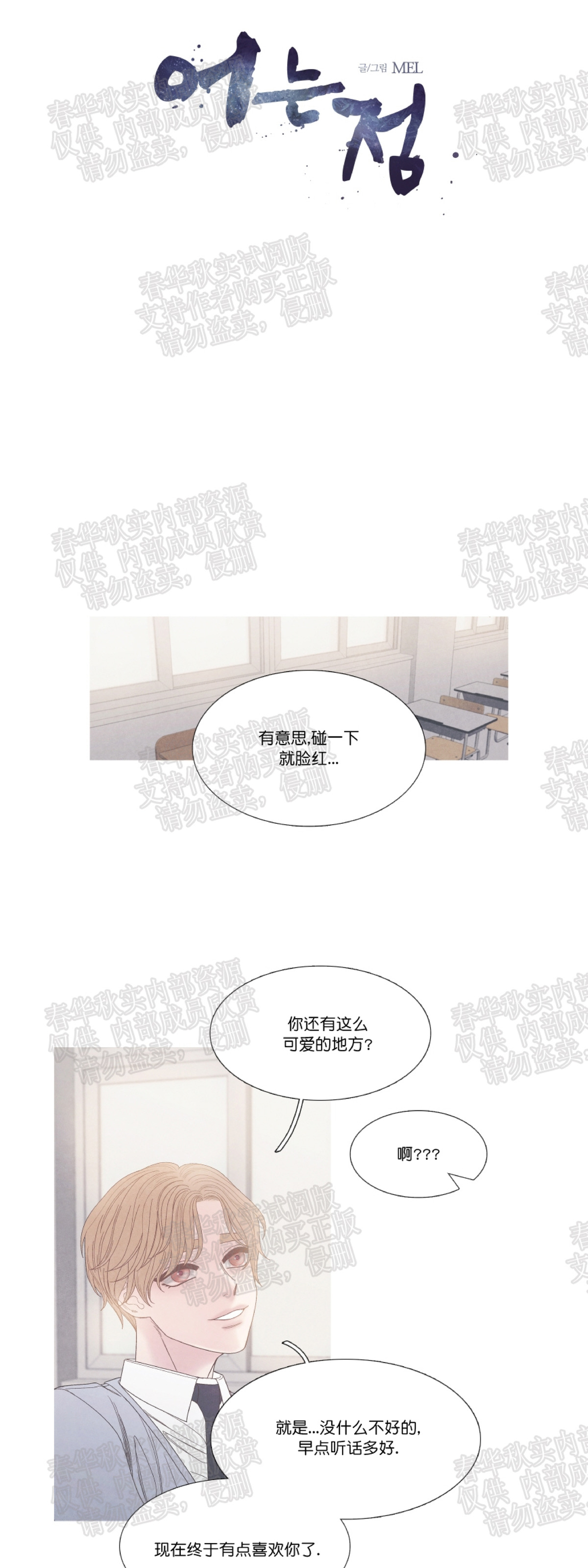 《冰点/融化的点/某个点》漫画最新章节第15话免费下拉式在线观看章节第【1】张图片