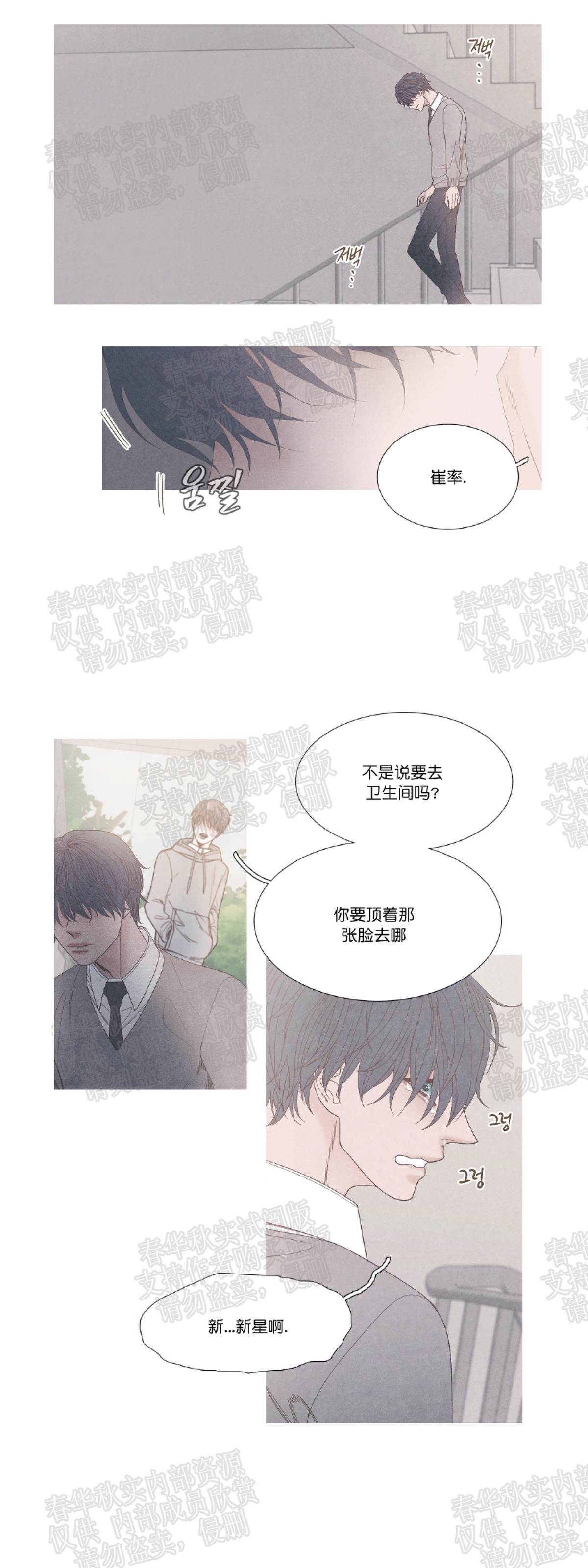 《冰点/融化的点/某个点》漫画最新章节第15话免费下拉式在线观看章节第【15】张图片