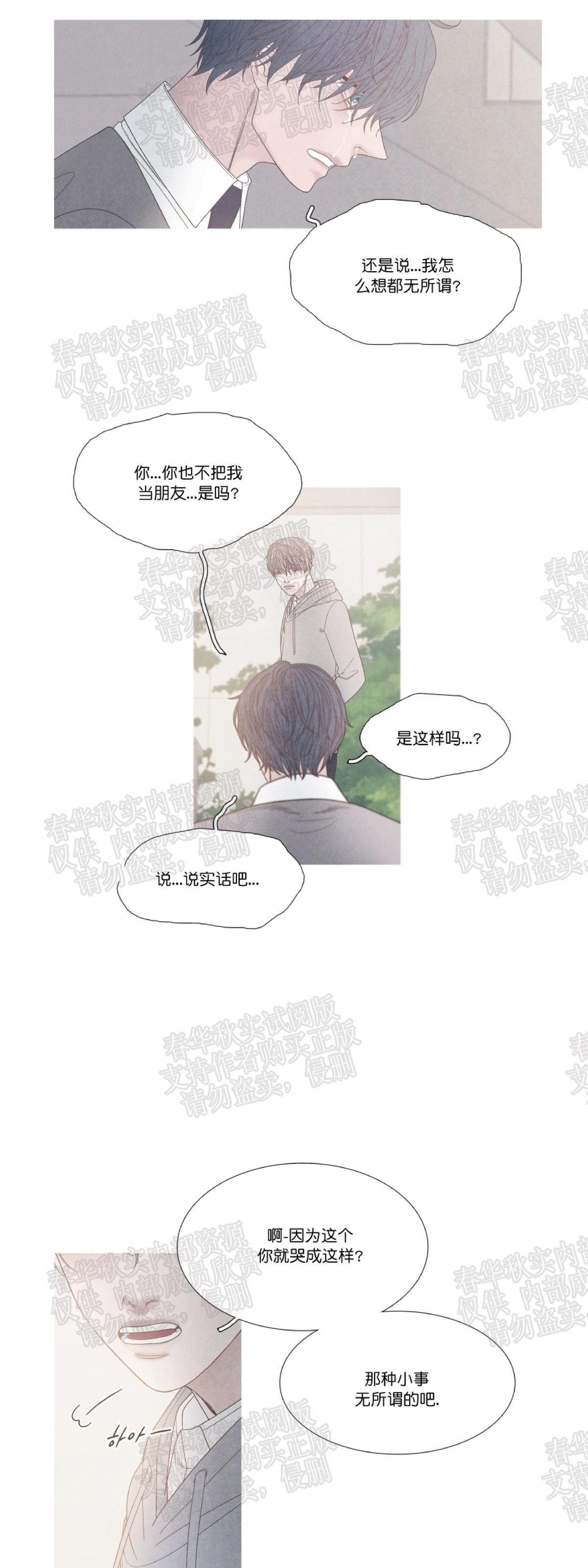 《冰点/融化的点/某个点》漫画最新章节第15话免费下拉式在线观看章节第【19】张图片