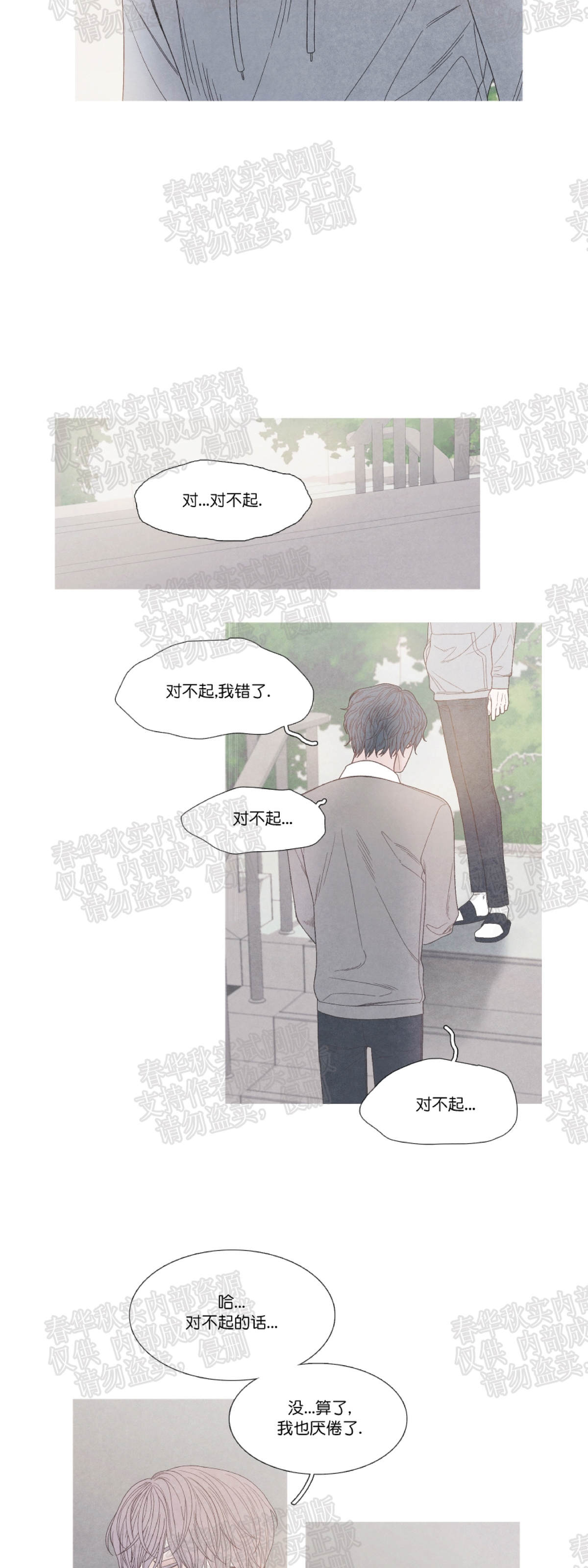 《冰点/融化的点/某个点》漫画最新章节第15话免费下拉式在线观看章节第【23】张图片