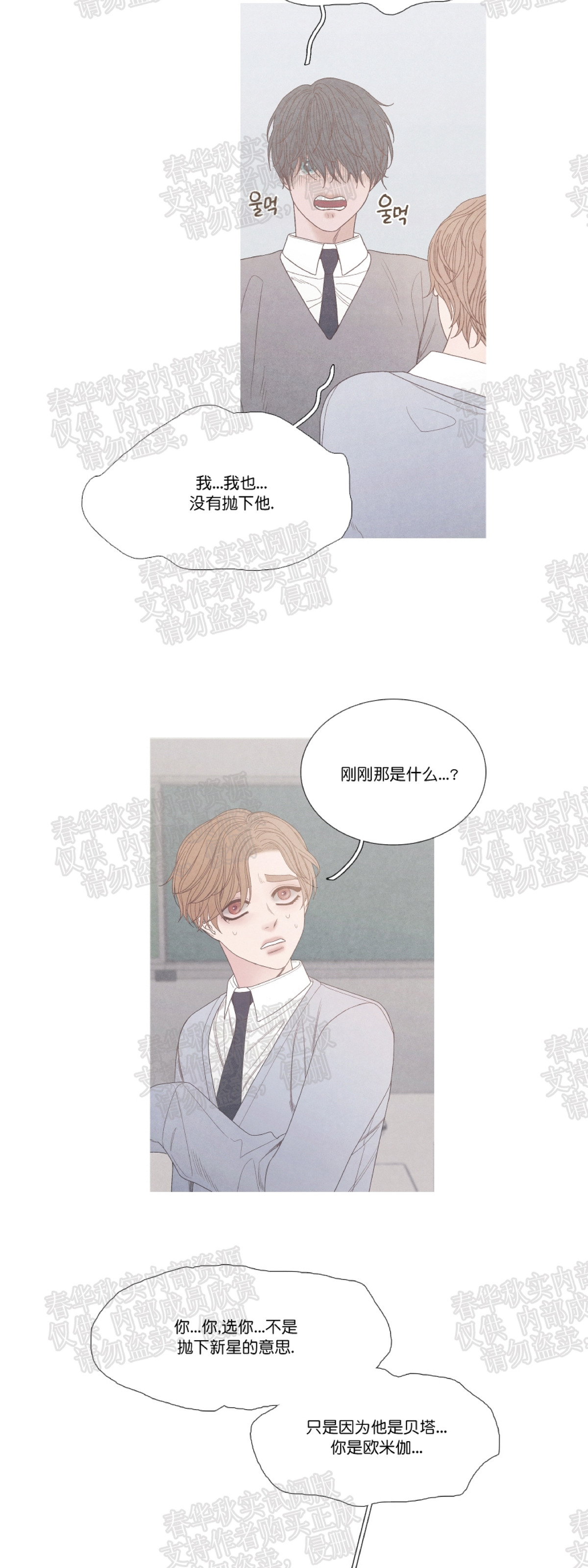 《冰点/融化的点/某个点》漫画最新章节第15话免费下拉式在线观看章节第【6】张图片