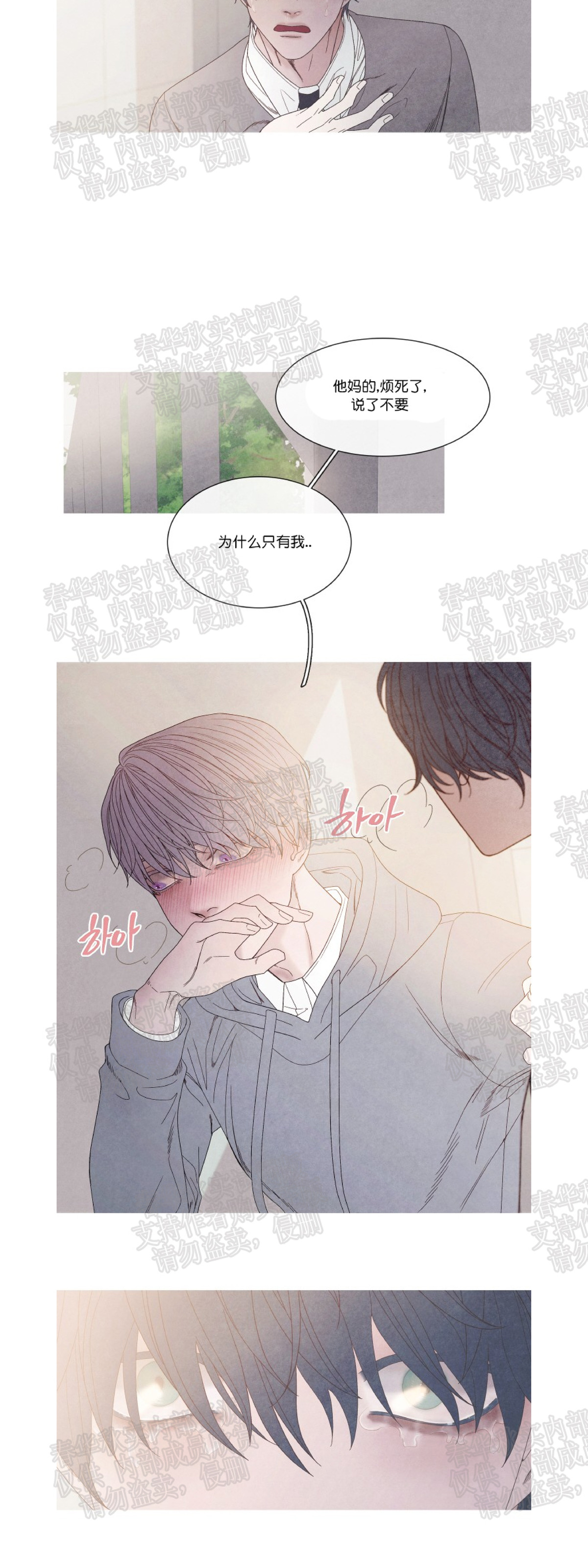 《冰点/融化的点/某个点》漫画最新章节第16话免费下拉式在线观看章节第【17】张图片