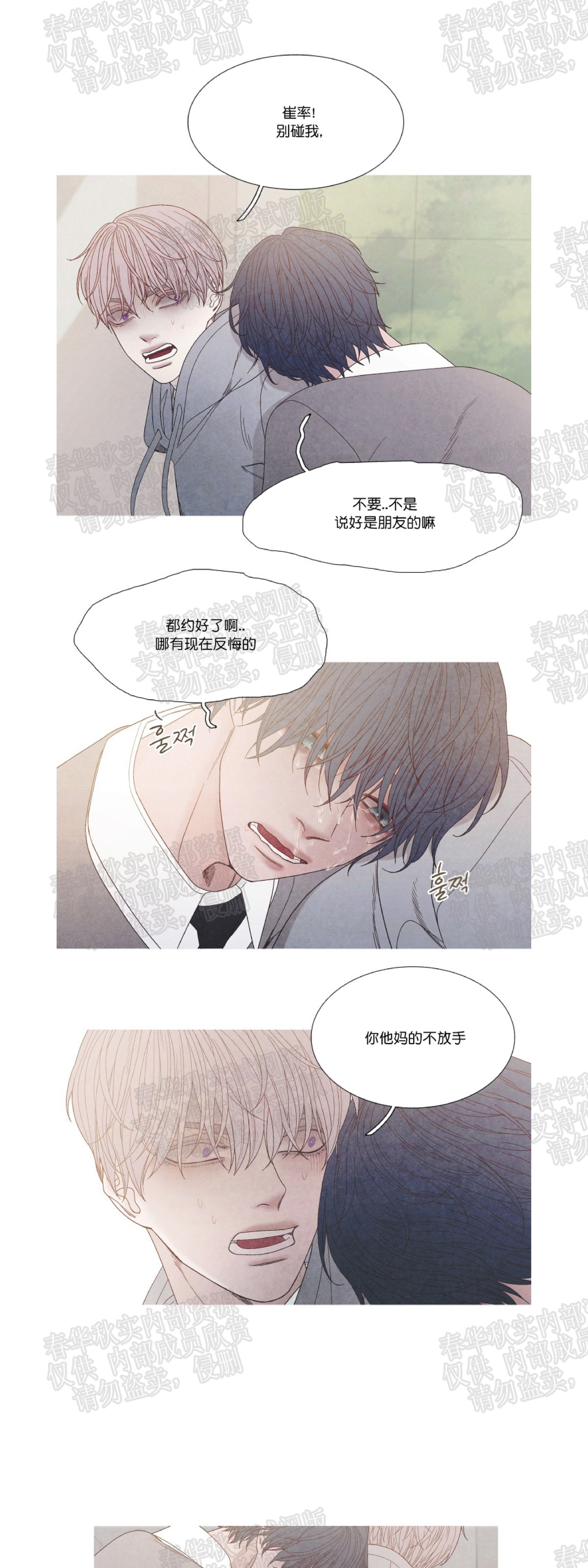 《冰点/融化的点/某个点》漫画最新章节第16话免费下拉式在线观看章节第【14】张图片