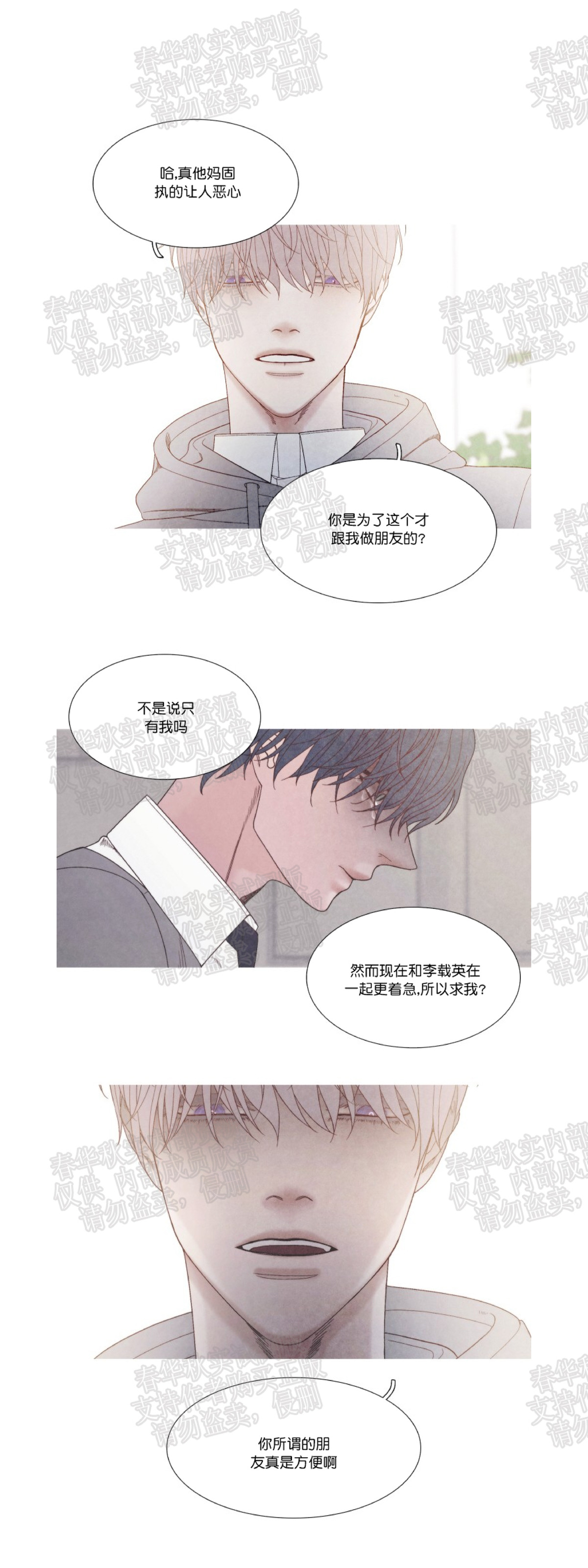 《冰点/融化的点/某个点》漫画最新章节第16话免费下拉式在线观看章节第【9】张图片