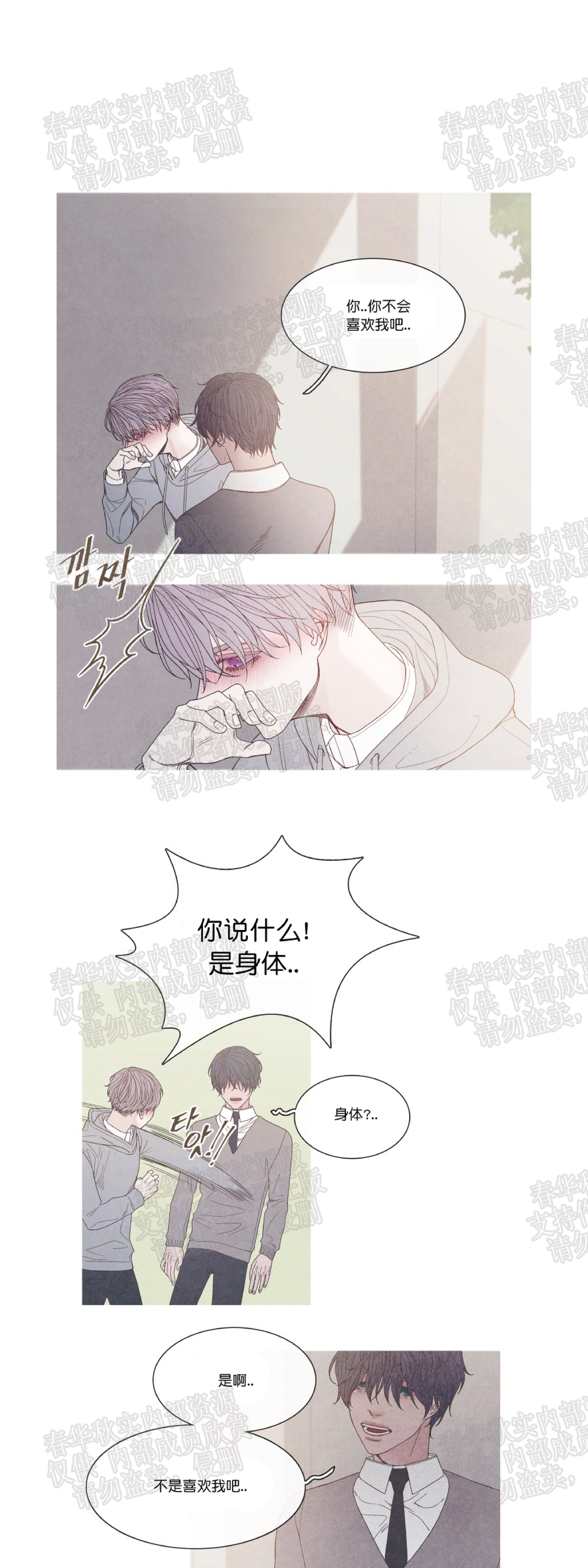 《冰点/融化的点/某个点》漫画最新章节第16话免费下拉式在线观看章节第【19】张图片